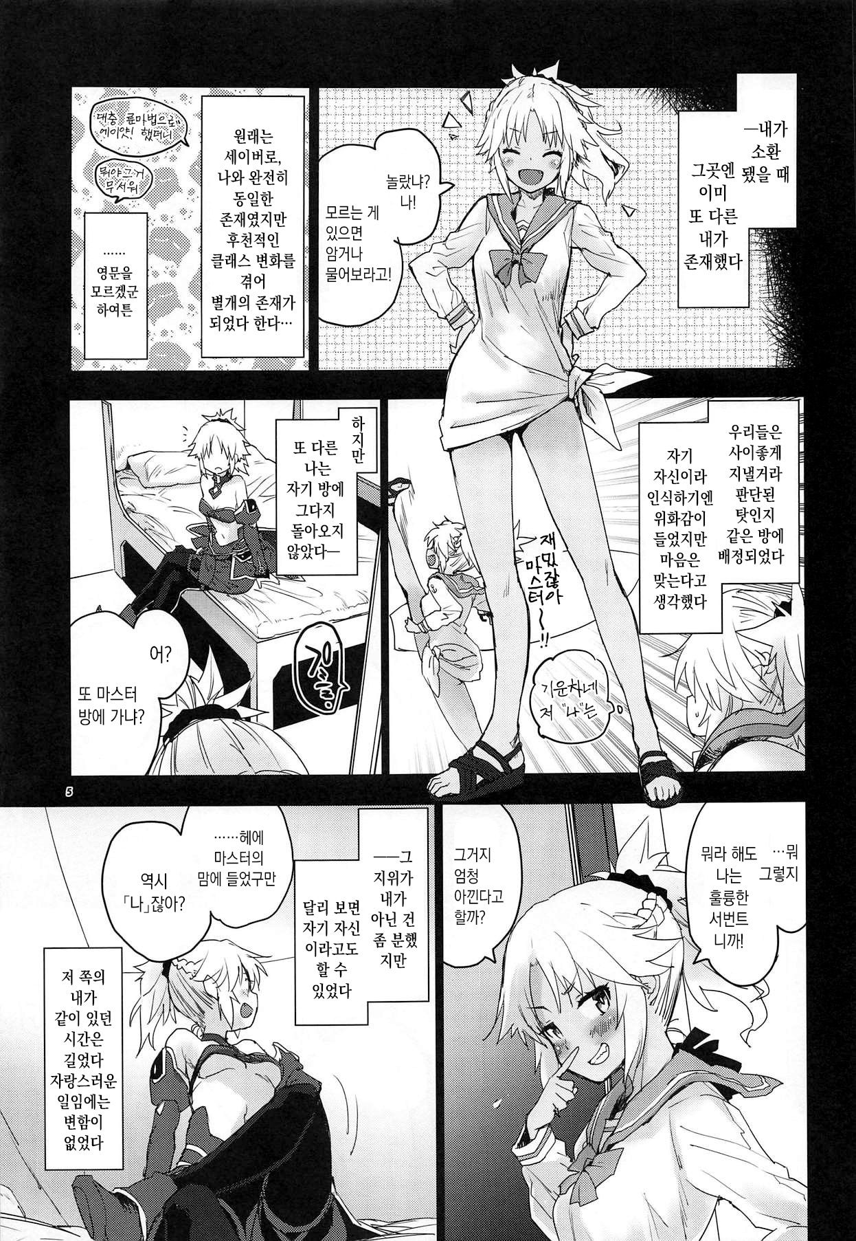 (C94) [Peθ (Mozu)] With My Honey Knight (Fate/Grand Order) [Korean]