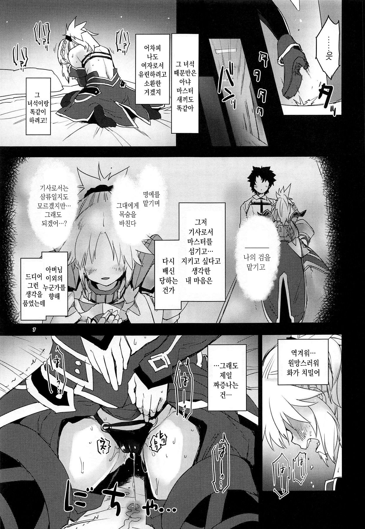 (C94) [Peθ (Mozu)] With My Honey Knight (Fate/Grand Order) [Korean]