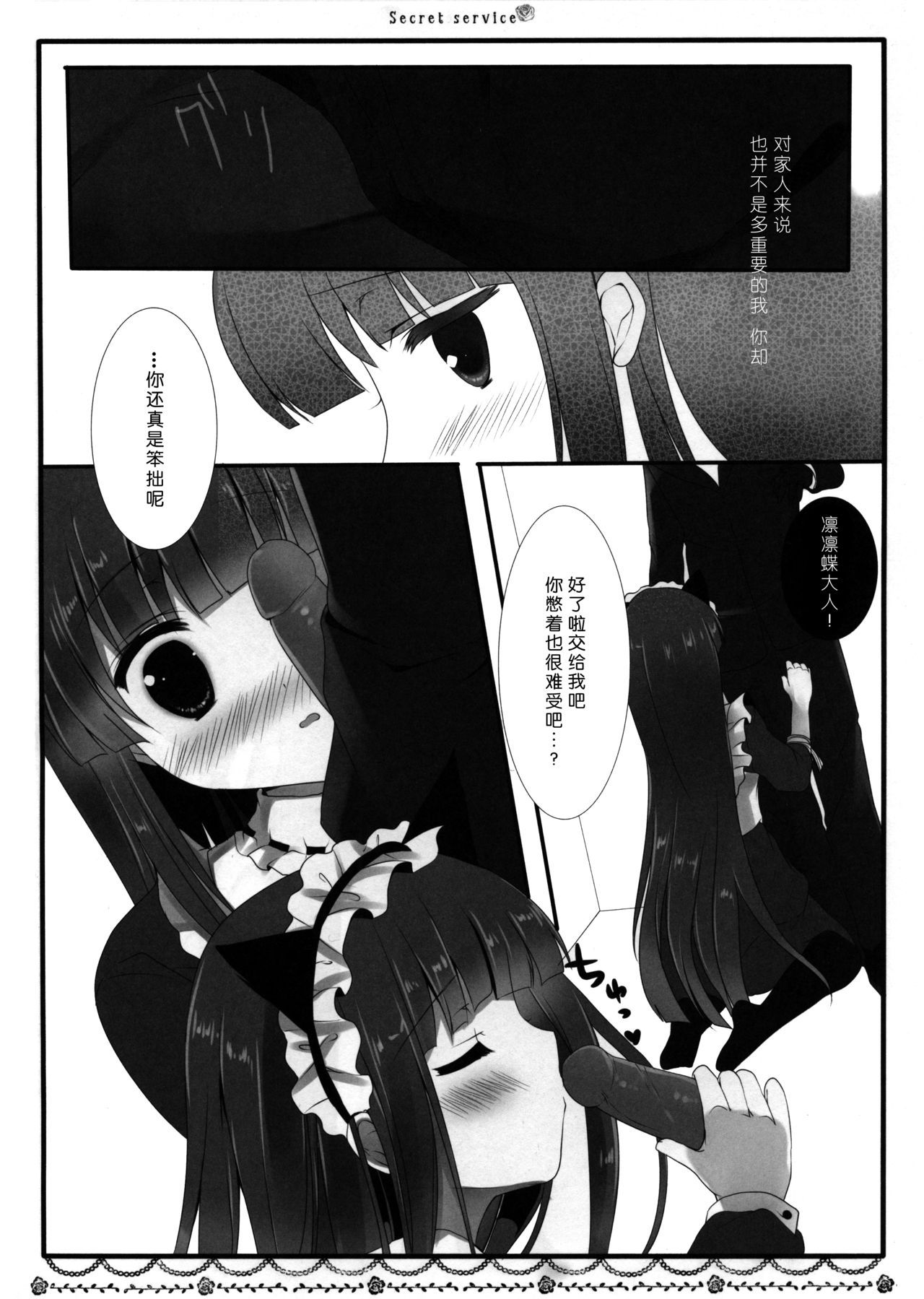 (Mimiket 26) [Come Through (Adumi Kazuki)] Secret Service (Inu x Boku SS) [Chinese] [脸肿汉化组]