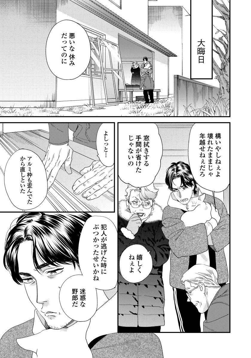 [Niyama] Ore no Omawari-san 2 5 [Digital]