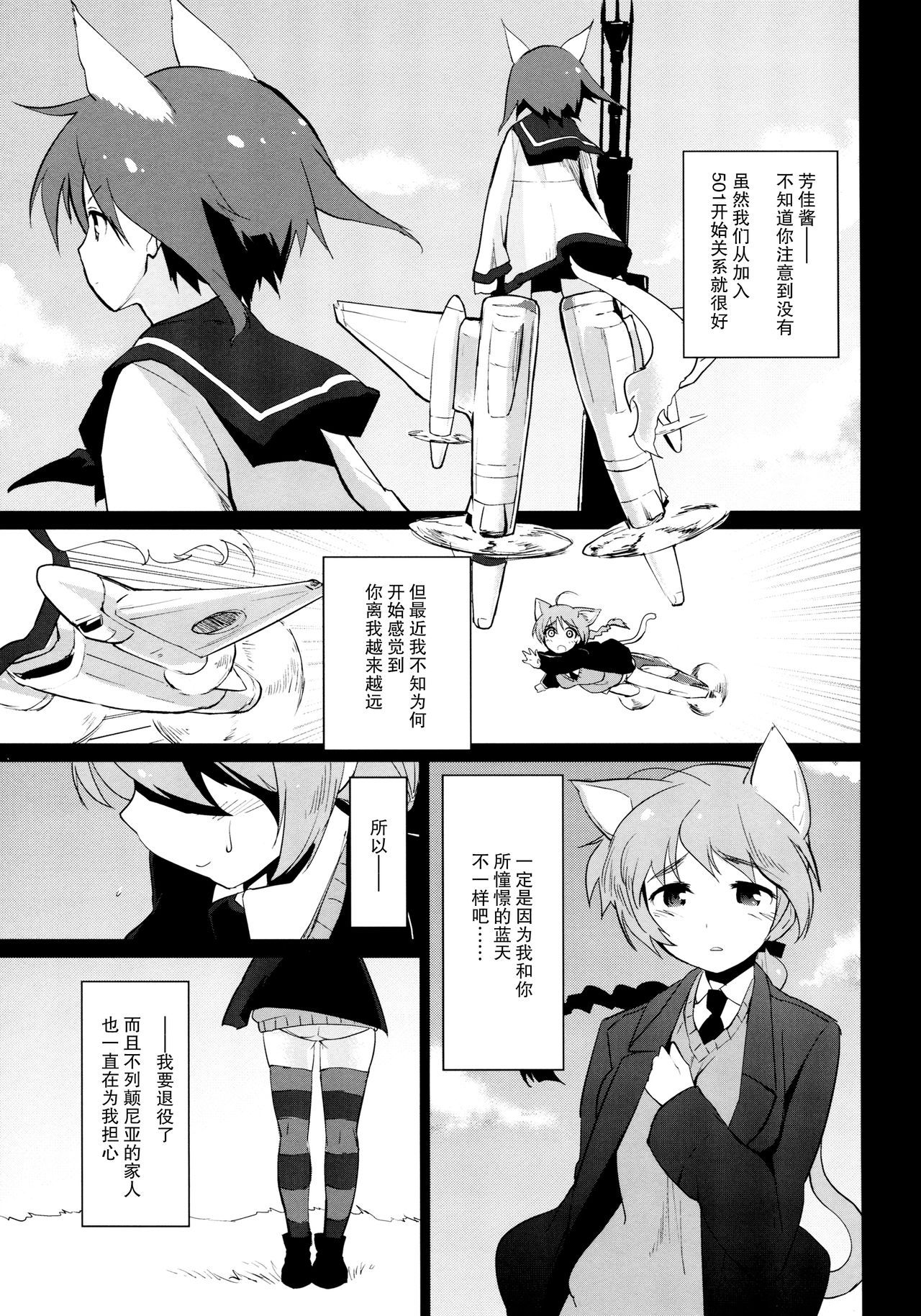 (C84) [Peθ (Mozu)] Closed Sky Vol. 1&2 (Strike Witches) [Chinese] [脸肿汉化组]