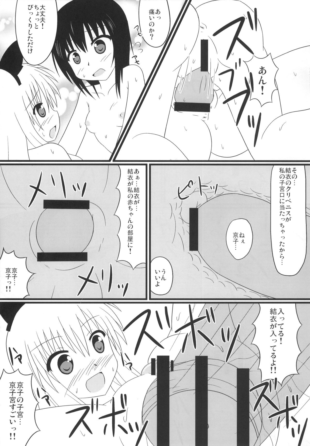 (C81) [BlueBair (Pusata)] Kitsu Yuri (YuruYuri)