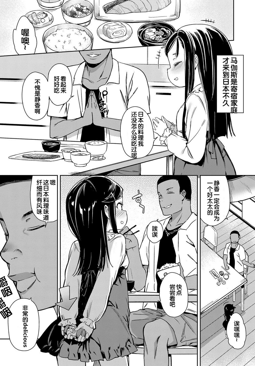 [Atage] Bitch Youjo wa Kokujin Chinpo no Yume o Miru ka? (COMIC BAVEL 2017-02)  [Digital] [Chinese] [Flandre个人汉化]