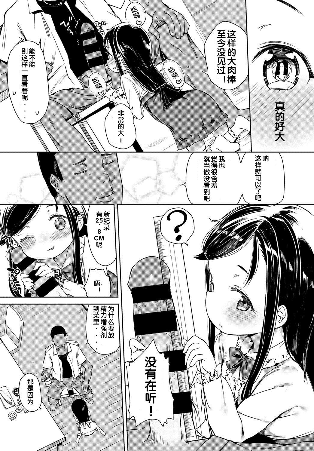 [Atage] Bitch Youjo wa Kokujin Chinpo no Yume o Miru ka? (COMIC BAVEL 2017-02)  [Digital] [Chinese] [Flandre个人汉化]