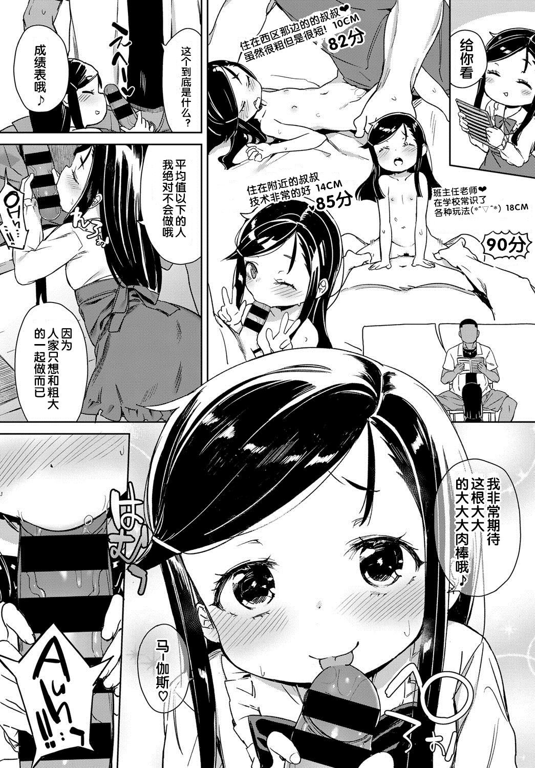 [Atage] Bitch Youjo wa Kokujin Chinpo no Yume o Miru ka? (COMIC BAVEL 2017-02)  [Digital] [Chinese] [Flandre个人汉化]