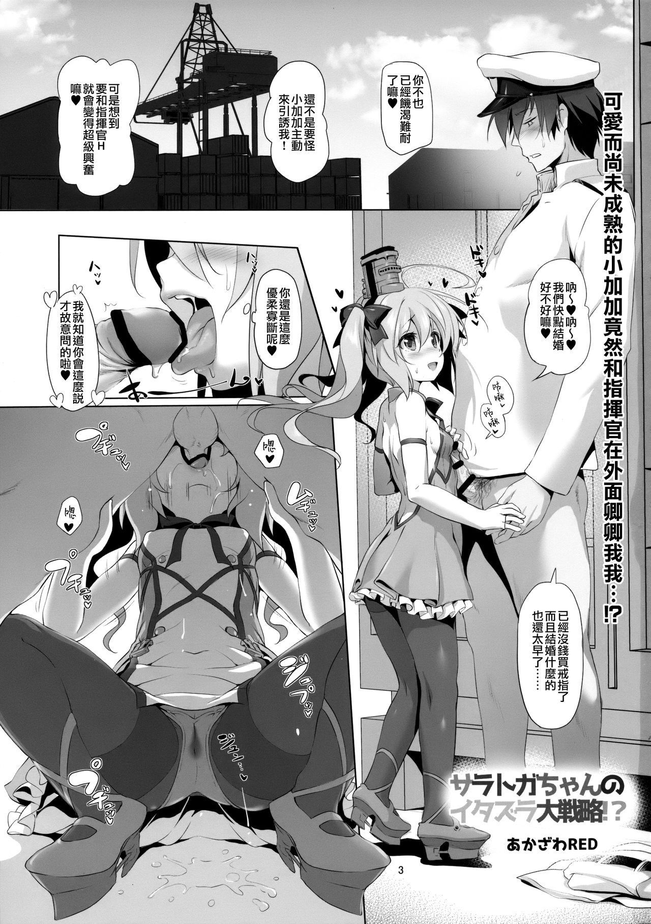 (C95) [KAMINENDO.CORP (Akazawa RED)] Saratoga-chan no Itazura Daisenryaku!? (Azur Lane) [Chinese] [山樱汉化]