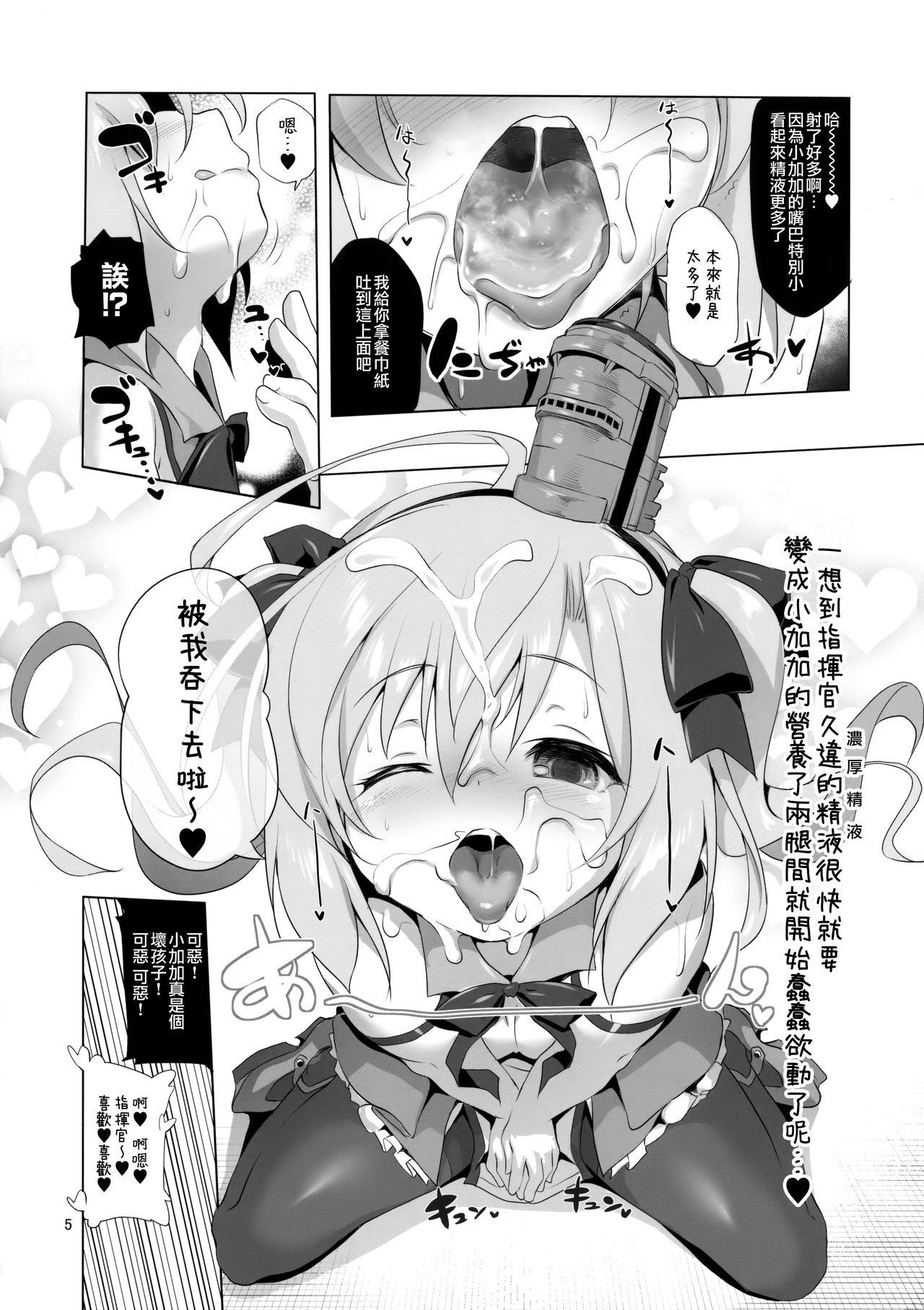 (C95) [KAMINENDO.CORP (Akazawa RED)] Saratoga-chan no Itazura Daisenryaku!? (Azur Lane) [Chinese] [山樱汉化]