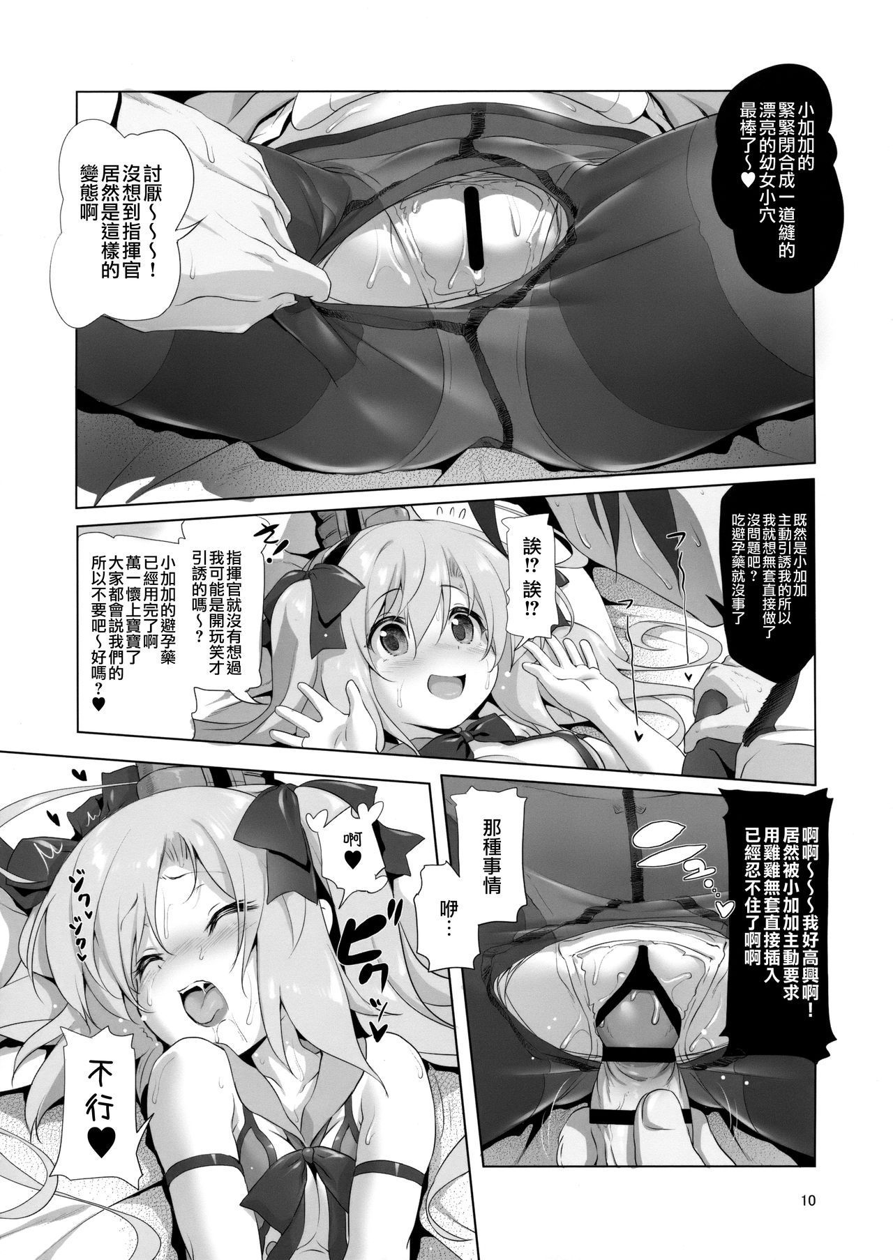 (C95) [KAMINENDO.CORP (Akazawa RED)] Saratoga-chan no Itazura Daisenryaku!? (Azur Lane) [Chinese] [山樱汉化]