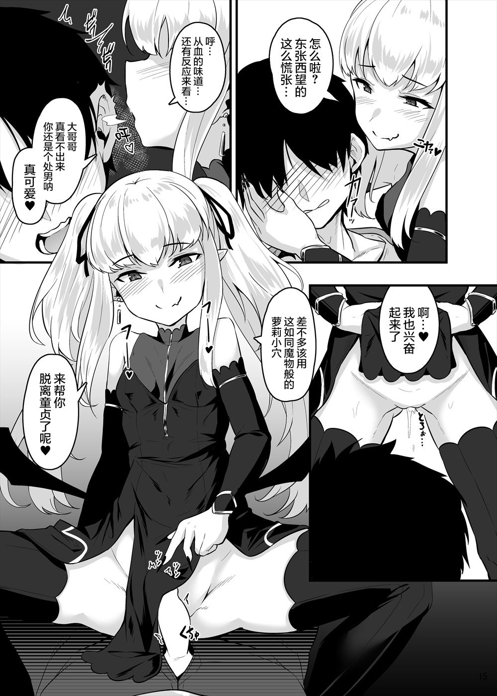 [askot (Usuki)] Kyuuketsuki-chan no Oshioki Time (Succubus Goudoushi) [Chinese] [无毒汉化组] [Digital]