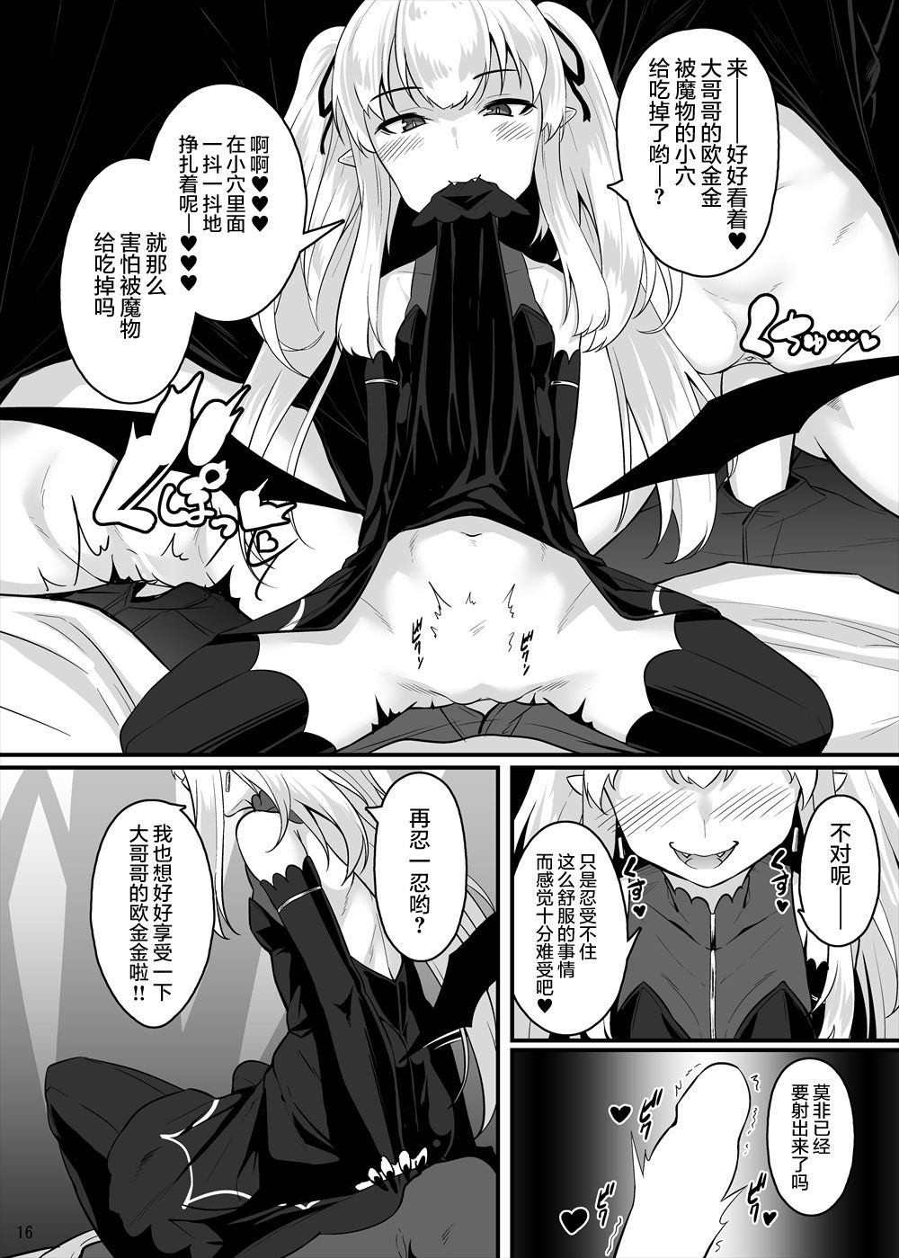 [askot (Usuki)] Kyuuketsuki-chan no Oshioki Time (Succubus Goudoushi) [Chinese] [无毒汉化组] [Digital]