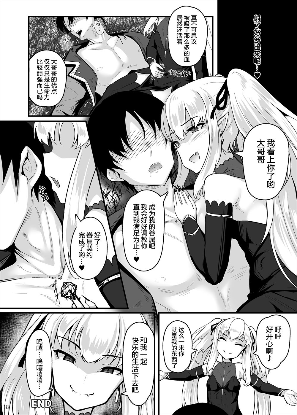 [askot (Usuki)] Kyuuketsuki-chan no Oshioki Time (Succubus Goudoushi) [Chinese] [无毒汉化组] [Digital]