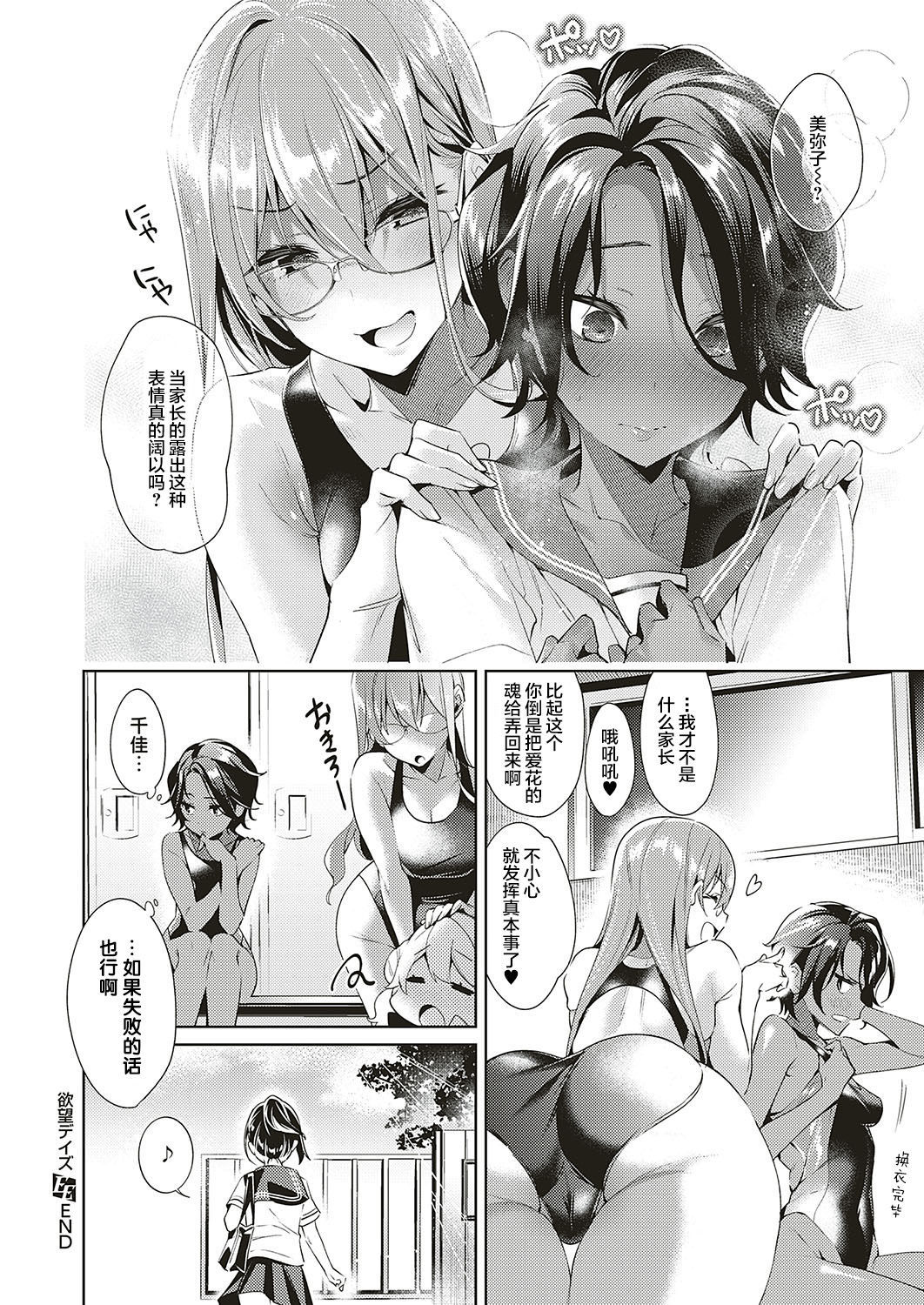 [Hizuki Akira] Yokubou Days (COMIC ExE 16) [Chinese] [丧尸汉化] [Digital]