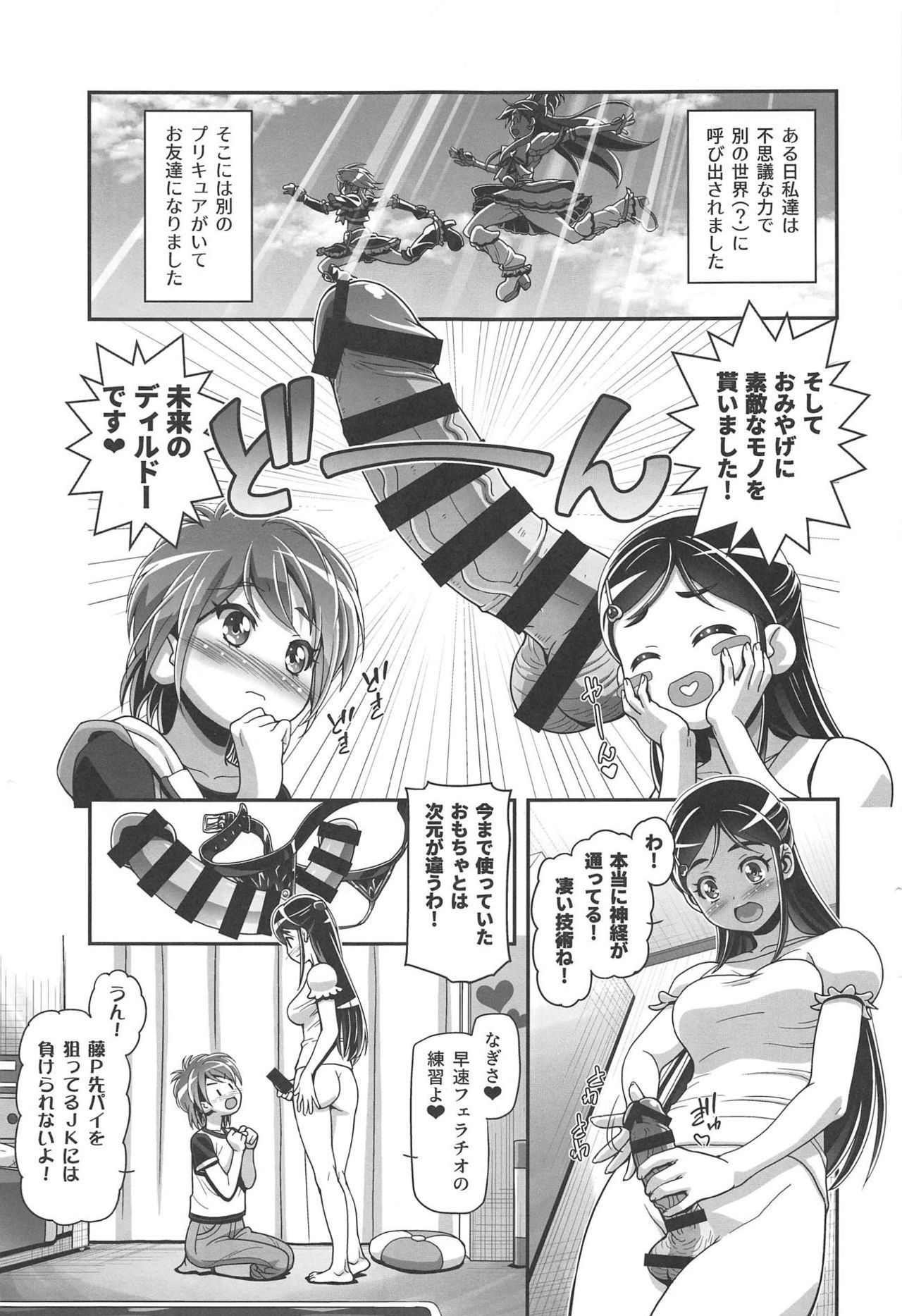 (C95) [Gambler Club (Kousaka Jun)] Futari wa PuniCure (Futari wa PreCure)