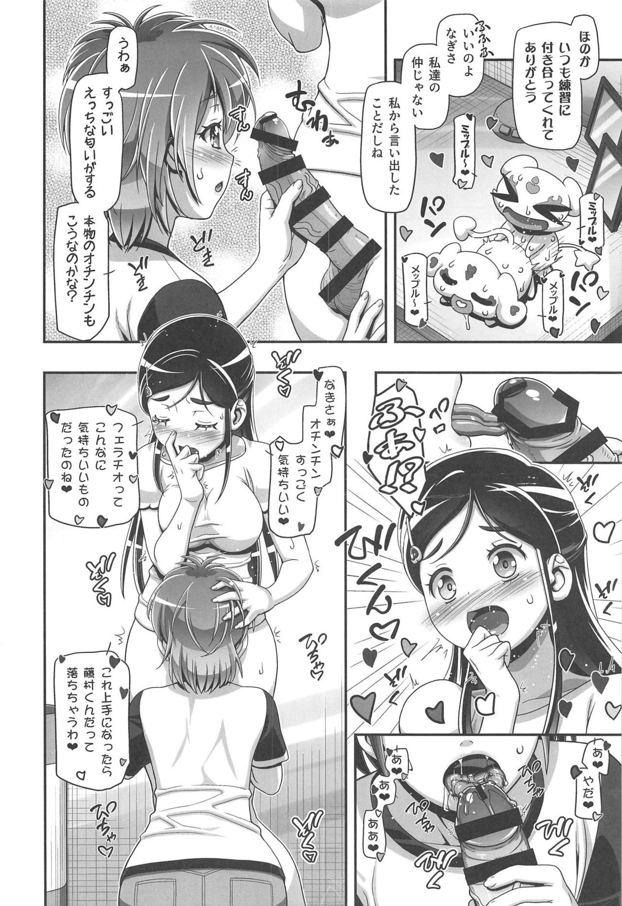 (C95) [Gambler Club (Kousaka Jun)] Futari wa PuniCure (Futari wa PreCure)