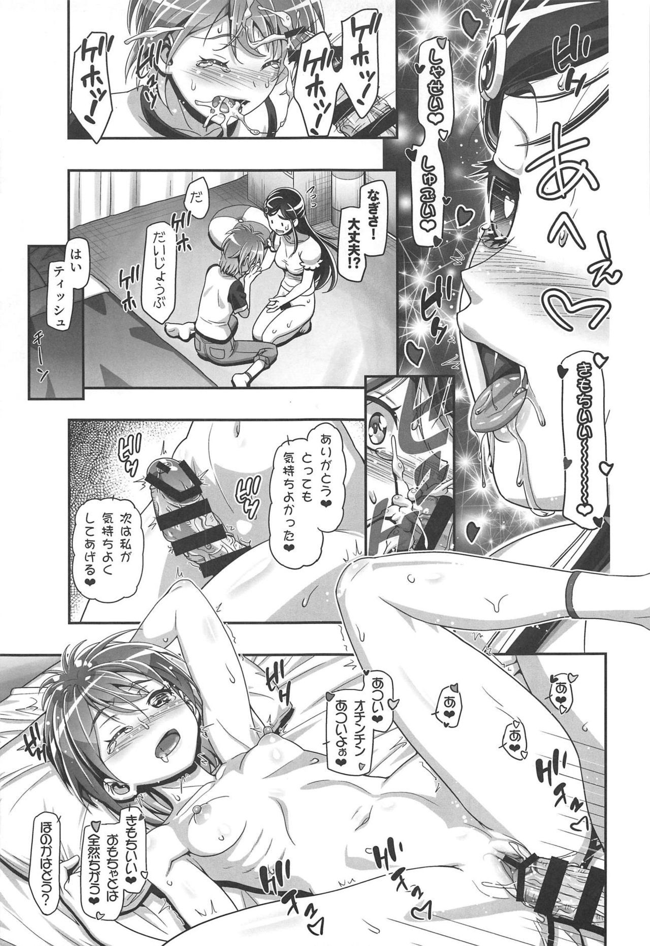 (C95) [Gambler Club (Kousaka Jun)] Futari wa PuniCure (Futari wa PreCure)