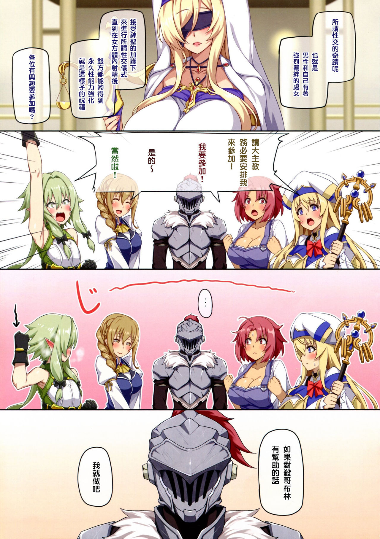 (C95) [Anmonkan (Darkmaya)] Seikou no Kiseki (Goblin Slayer) [Chinese] [塔布里斯個人漢化]