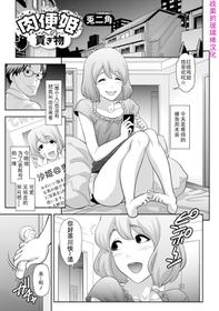 [Tonikaku] Nikubenki e no Mitsugimono (Gekkan Web Otoko no Ko-llection! S Vol. 07) [Chinese] [战栗的玻璃棒个人汉化] [Digital]