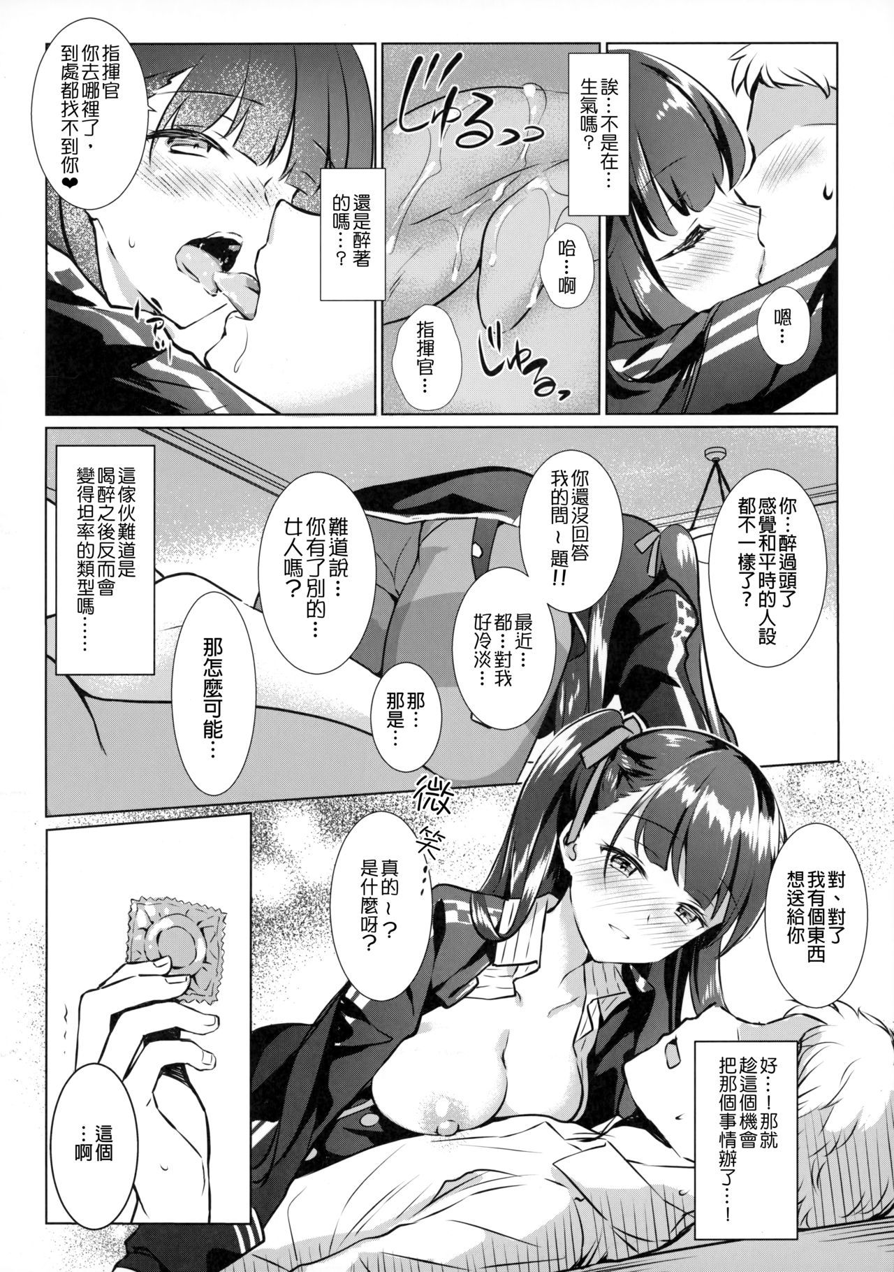 (C95) [REI's ROOM (REI)] Sunao na Kanojo to Hetare Shikikan (Girls' Frontline) [Chinese] [女子力研究&无毒气汉化组]