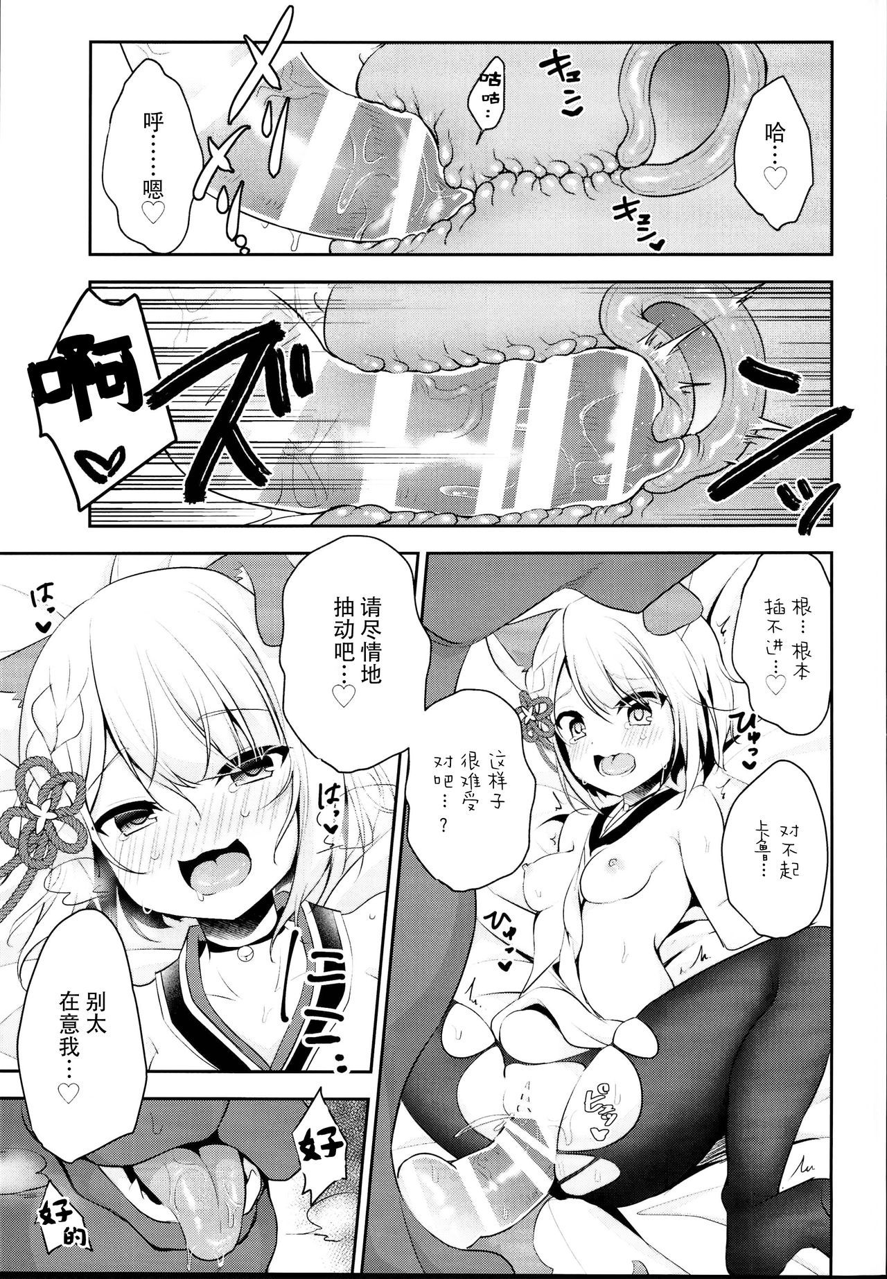 (C95) [Aoirokanata, Nekonukomarimo (Shikitani Asuka, gamute Nyako)] Inukamix! (Granblue Fantasy) [Chinese] [脸肿汉化组]