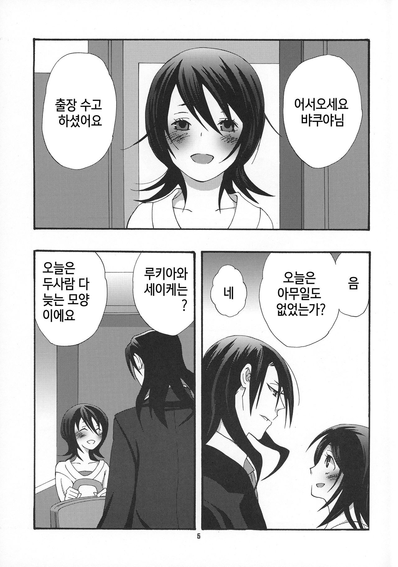 (C75) [B8 (Choki)] Tadaima, My Honey  | 다녀왔어 마이 허니 (Bleach) [Korean] [팀 마스터]