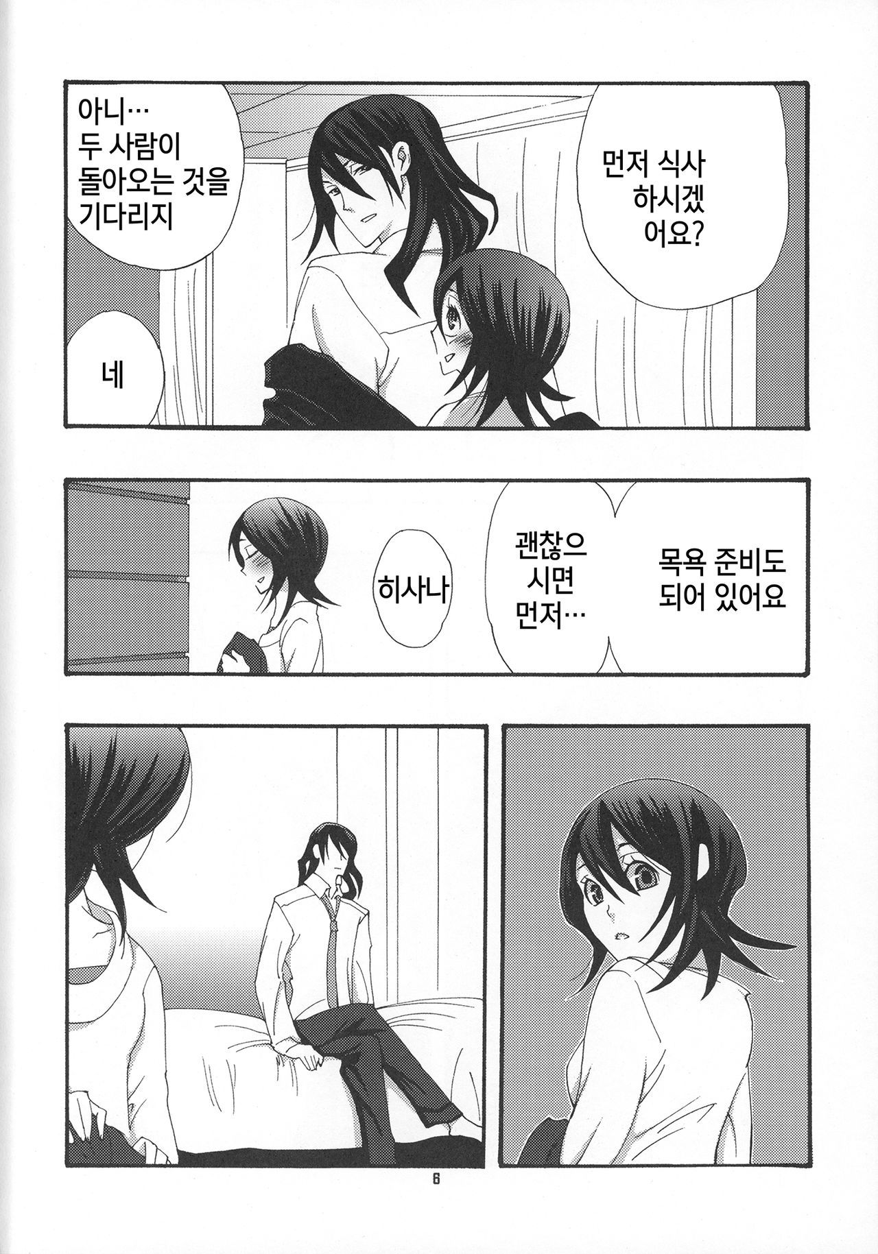 (C75) [B8 (Choki)] Tadaima, My Honey  | 다녀왔어 마이 허니 (Bleach) [Korean] [팀 마스터]