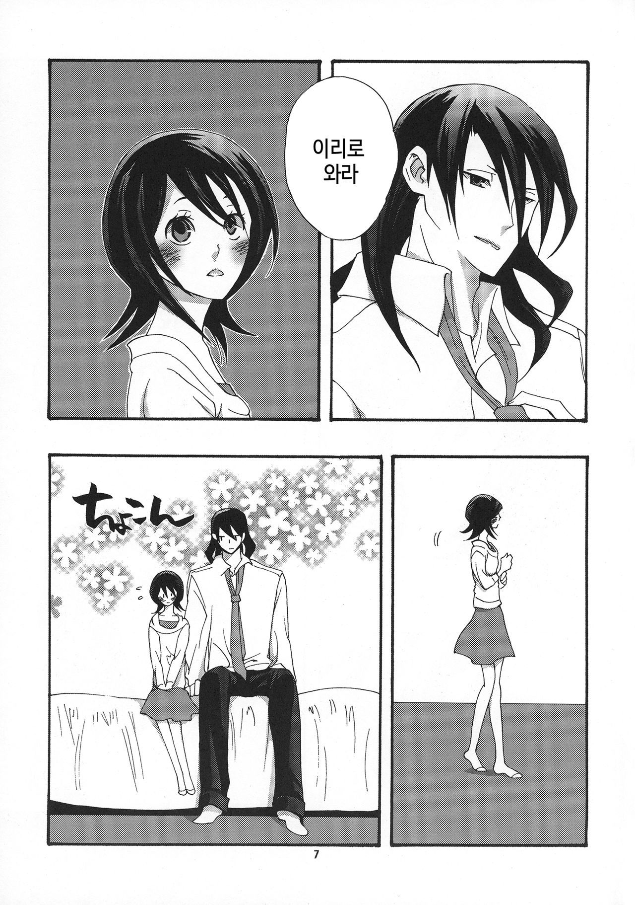 (C75) [B8 (Choki)] Tadaima, My Honey  | 다녀왔어 마이 허니 (Bleach) [Korean] [팀 마스터]