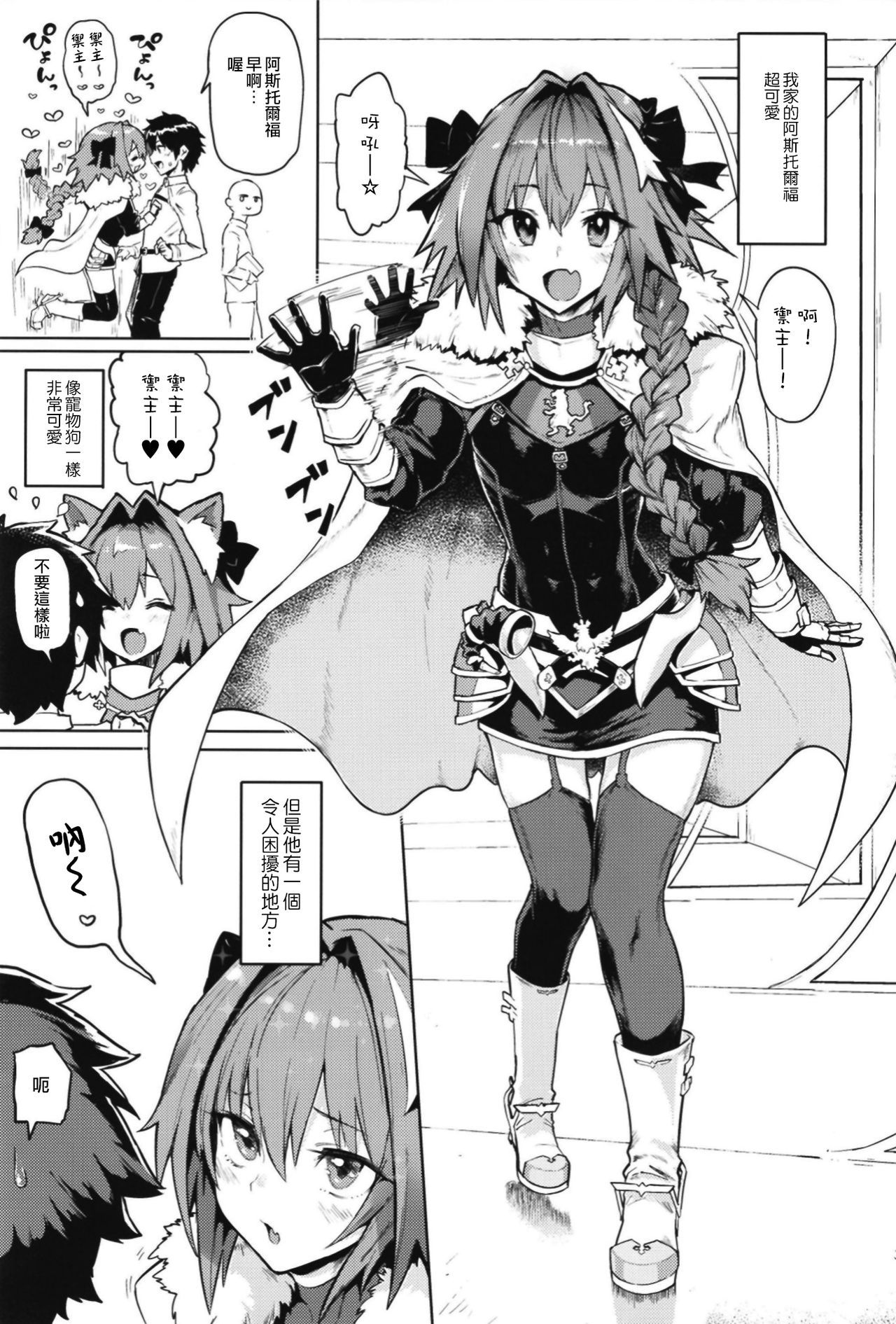 [Memeya (Meme50)] Astolfo x Astolfo (Fate/Grand Order) [Chinese] [瑞树汉化组] [Digital]