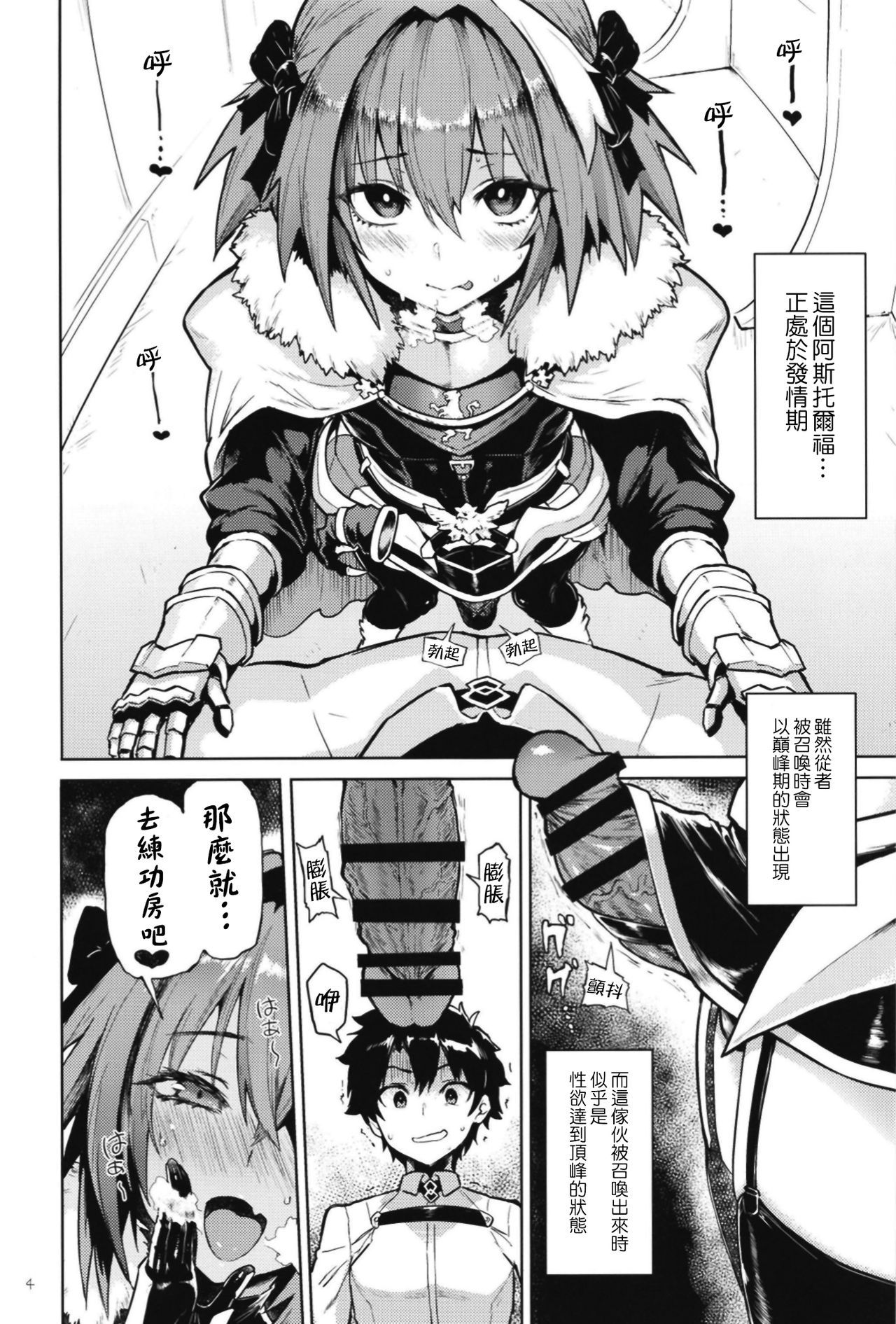 [Memeya (Meme50)] Astolfo x Astolfo (Fate/Grand Order) [Chinese] [瑞树汉化组] [Digital]