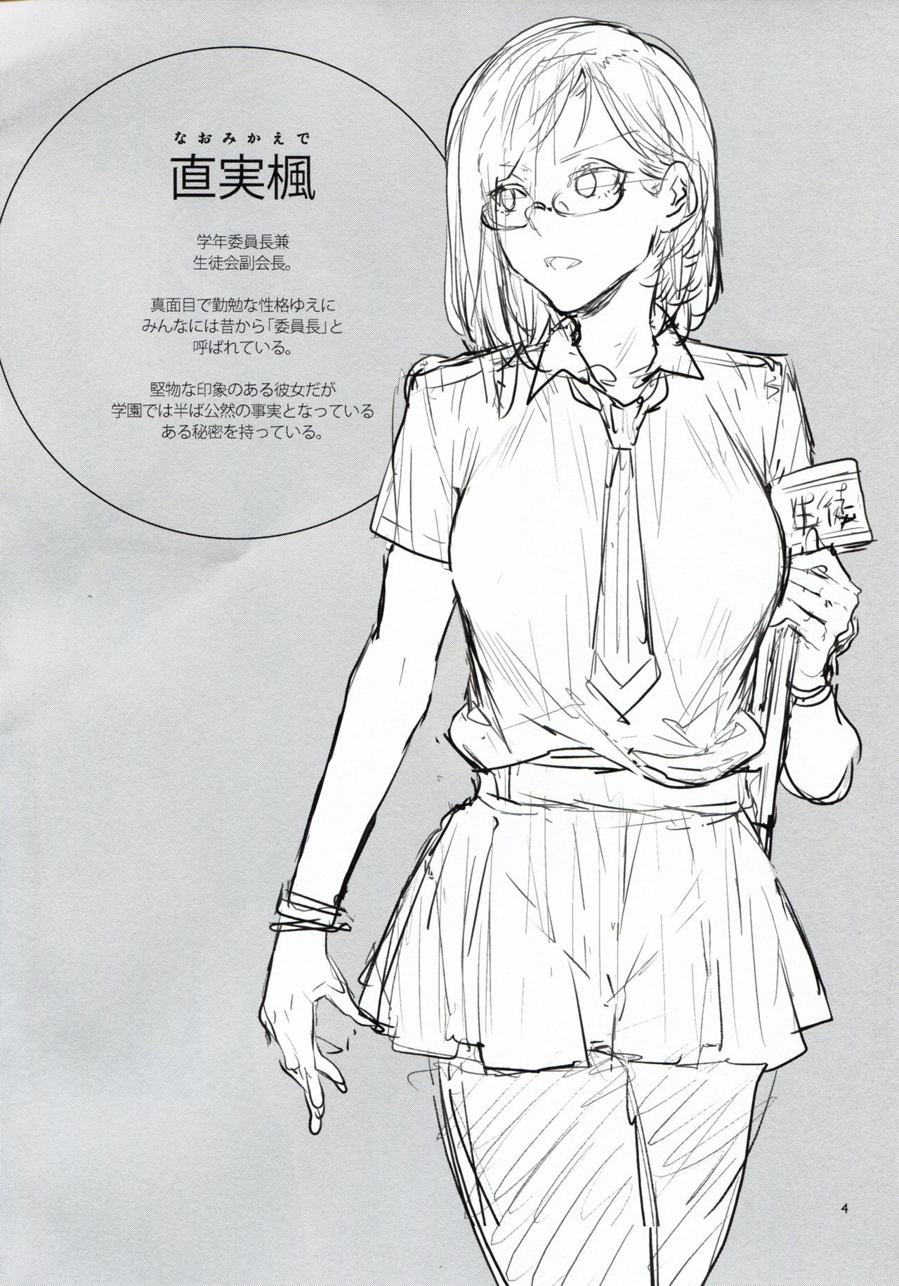 (C94) [Alice no Takarabako (Mizuryu Kei)] Naomi Kaede wa Majime de Sukebe