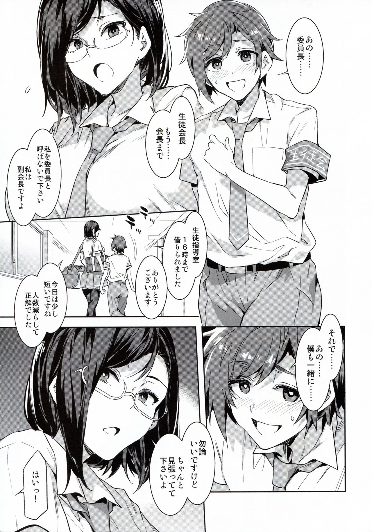 (C94) [Alice no Takarabako (Mizuryu Kei)] Naomi Kaede wa Majime de Sukebe