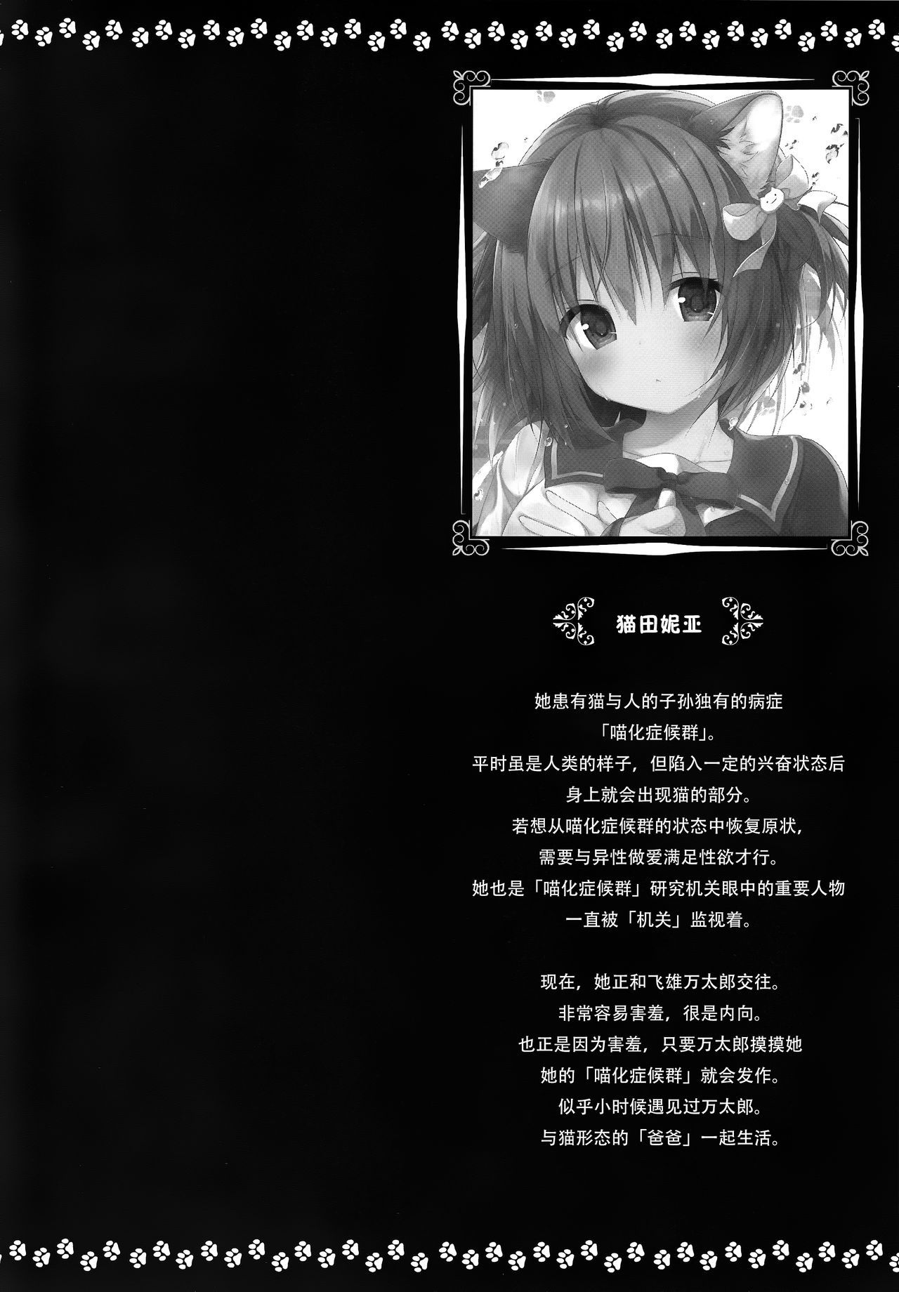 (COMIC1☆13) [Kinokonomi, Brand Nyu (konomi, Nyu)] Nyancology Anthology "Nyancologism" [Chinese] [绅士仓库汉化]