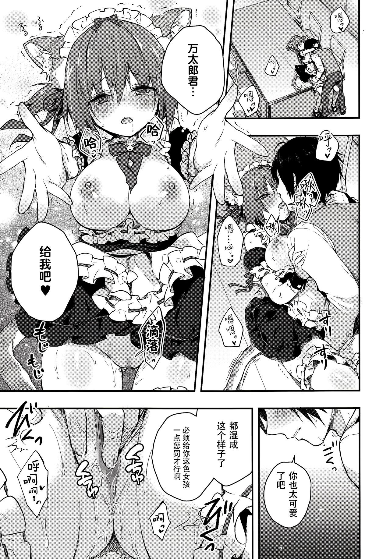 (COMIC1☆13) [Kinokonomi, Brand Nyu (konomi, Nyu)] Nyancology Anthology "Nyancologism" [Chinese] [绅士仓库汉化]