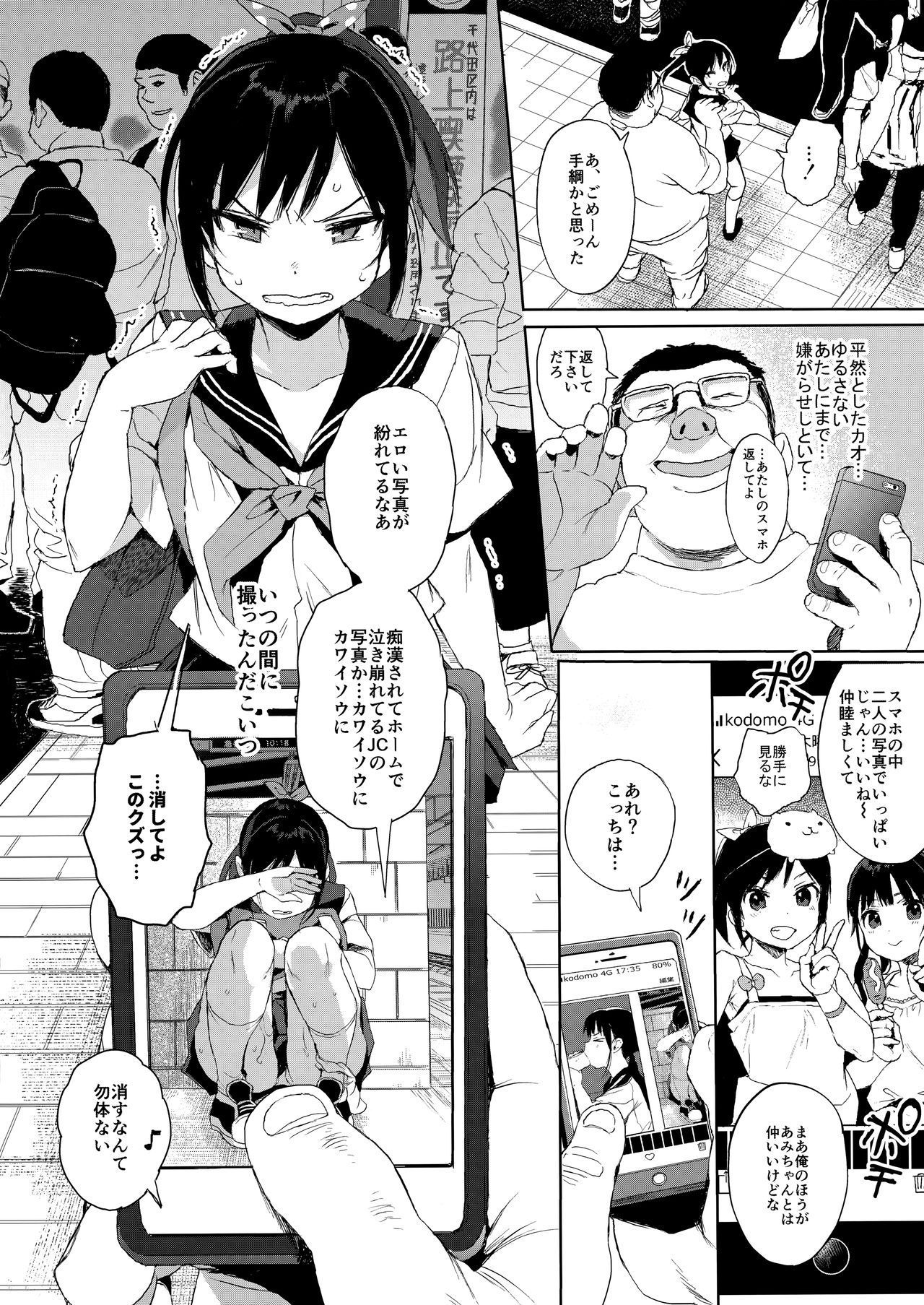 (C95) [micro page (Kuromotokun)] JC Chikan de Seikyouiku 2 + JC no Omake