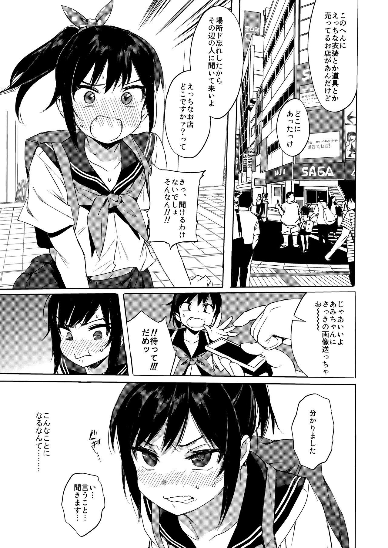 (C95) [micro page (Kuromotokun)] JC Chikan de Seikyouiku 2 + JC no Omake