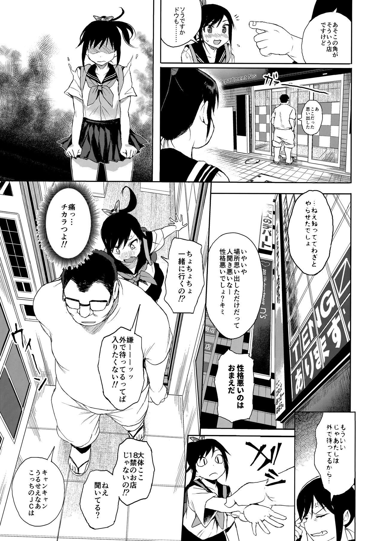 (C95) [micro page (Kuromotokun)] JC Chikan de Seikyouiku 2 + JC no Omake