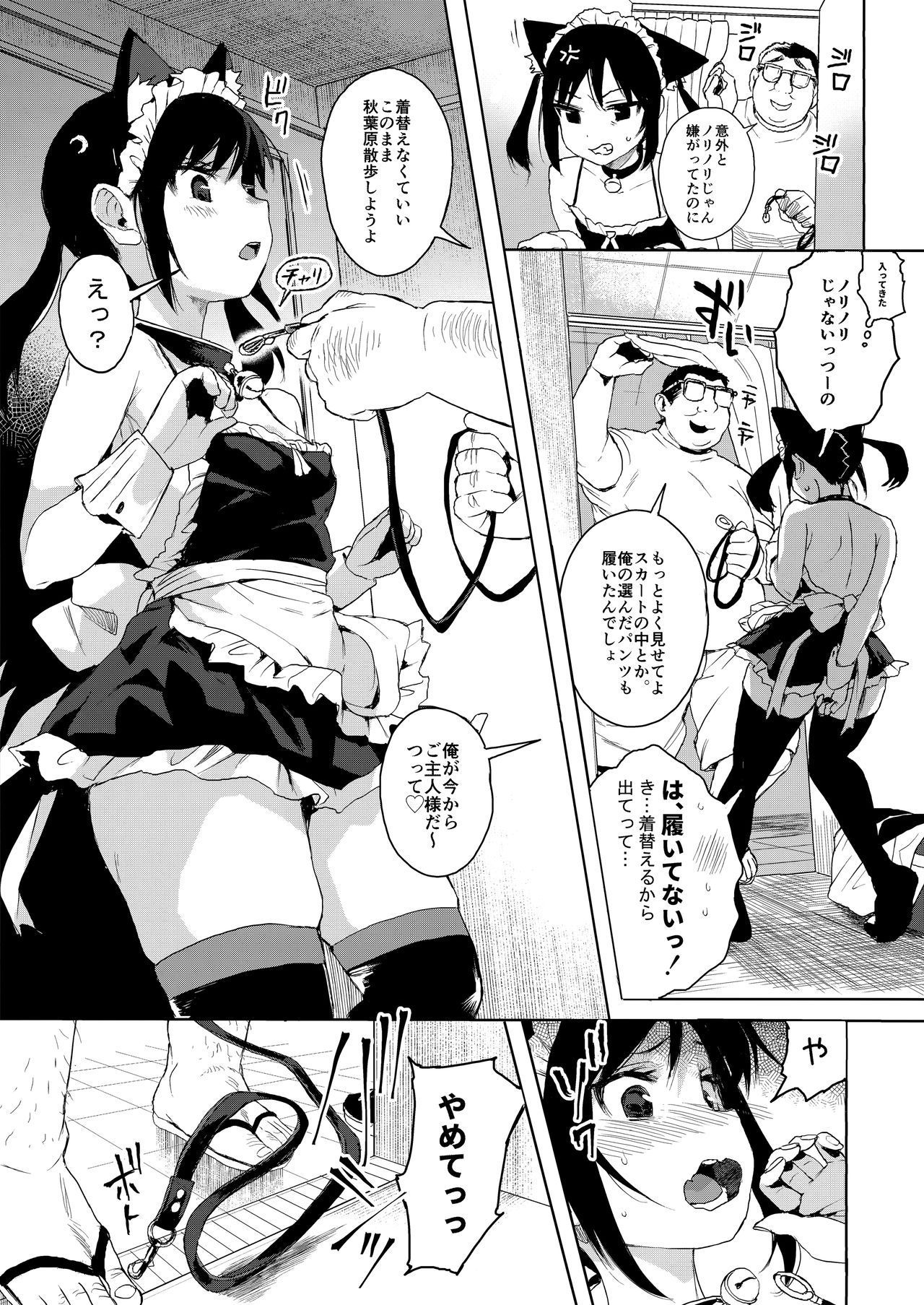 (C95) [micro page (Kuromotokun)] JC Chikan de Seikyouiku 2 + JC no Omake