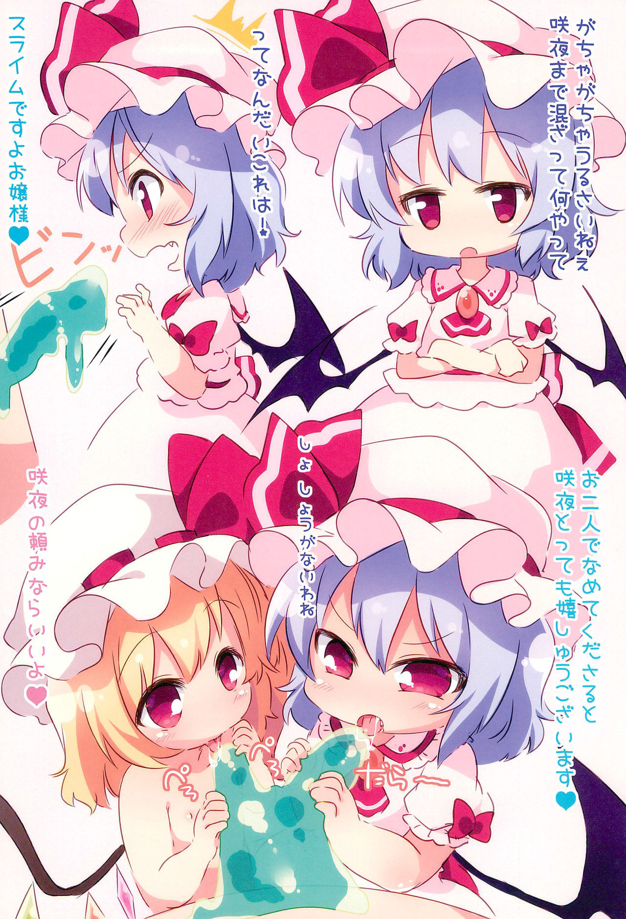 (C95) [#005FFF (Aogi)] Flan-chan wa Minna to Slime de Asobitai sou desu (Touhou Project)