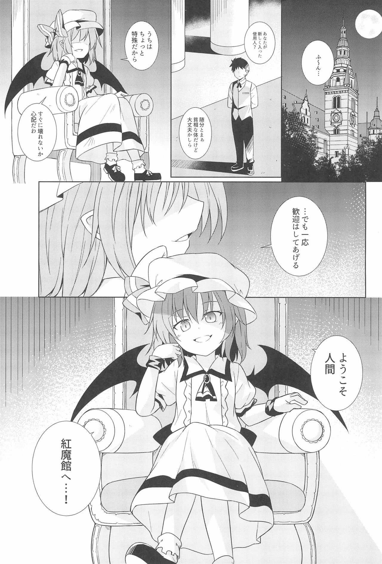 (C95) [Tonzura Douchuu (Kazawa)] Saimin Remilia (Touhou Project)