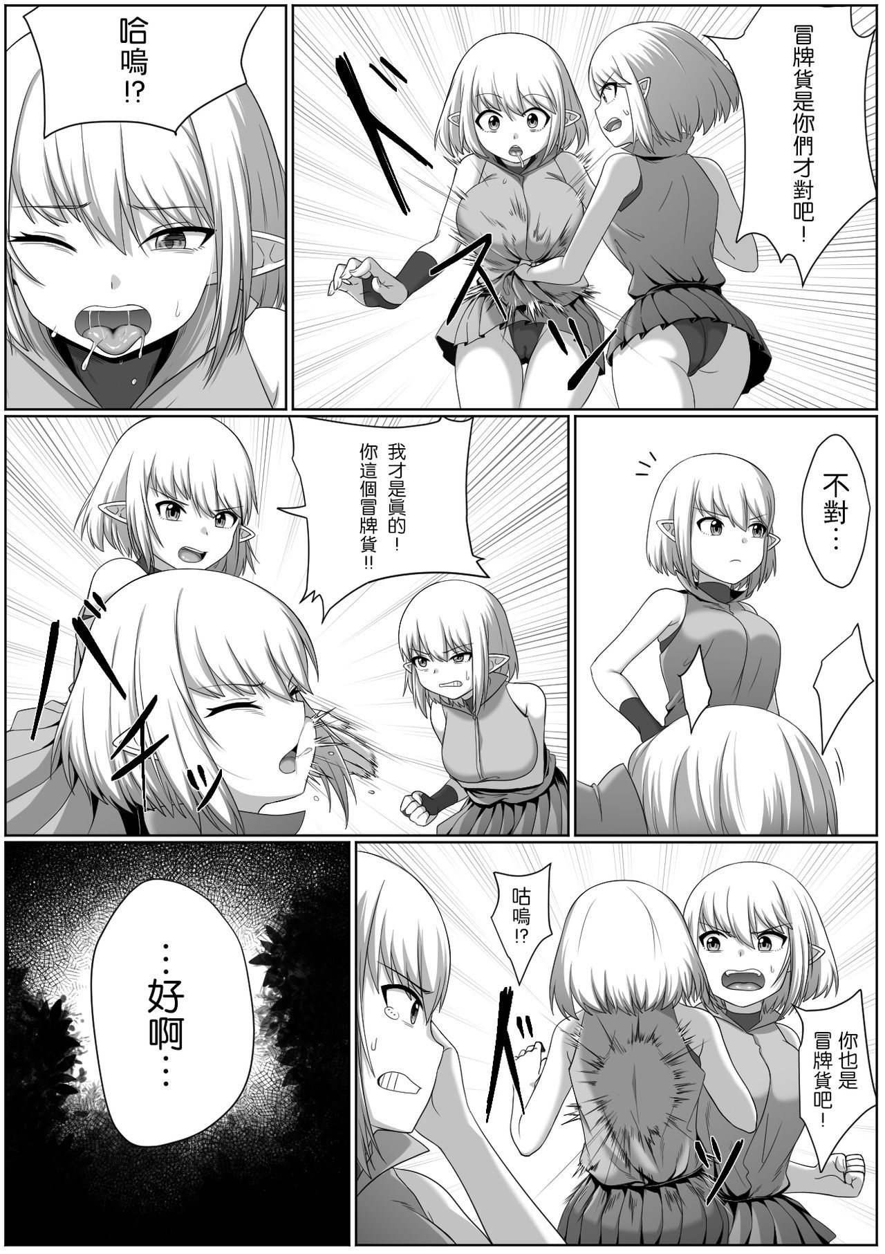 [Doukyara Doukoukai] Selfcest in the forest  [Chinese] [沒有漢化]