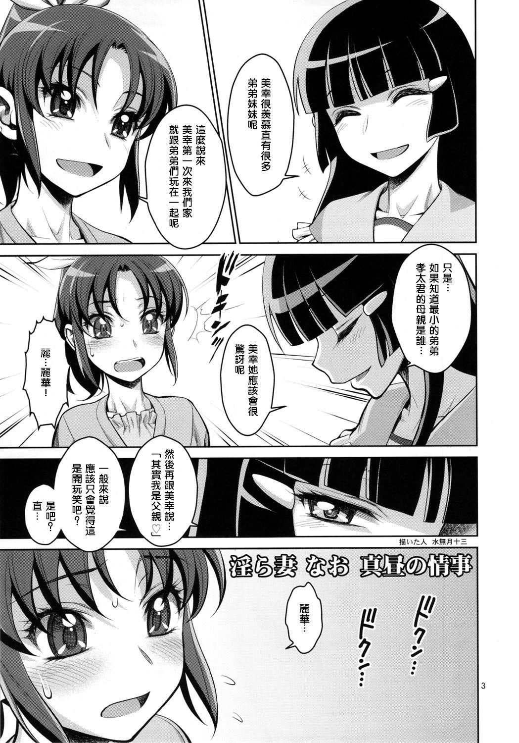 (C82) [Gerupin (Minazuki Juuzou)] Midarazuma Nao - Mahiru no Jouji | An Afternoon Liaison with My Naughty Dear, Nao (Smile Precure!) [Chinese] [地球的顏色是百合色翻譯] [Decensored]