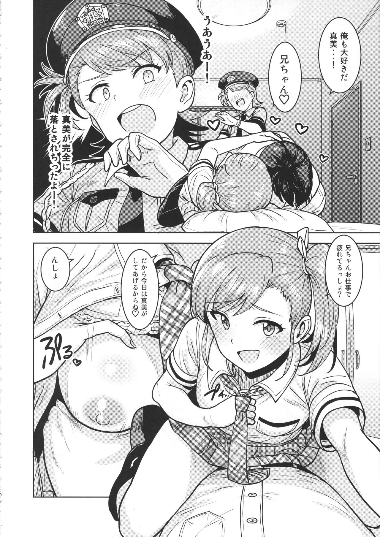 (C95) [PLANT (Tsurui)] Ami Mami Mind 5 (THE IDOLM@STER)