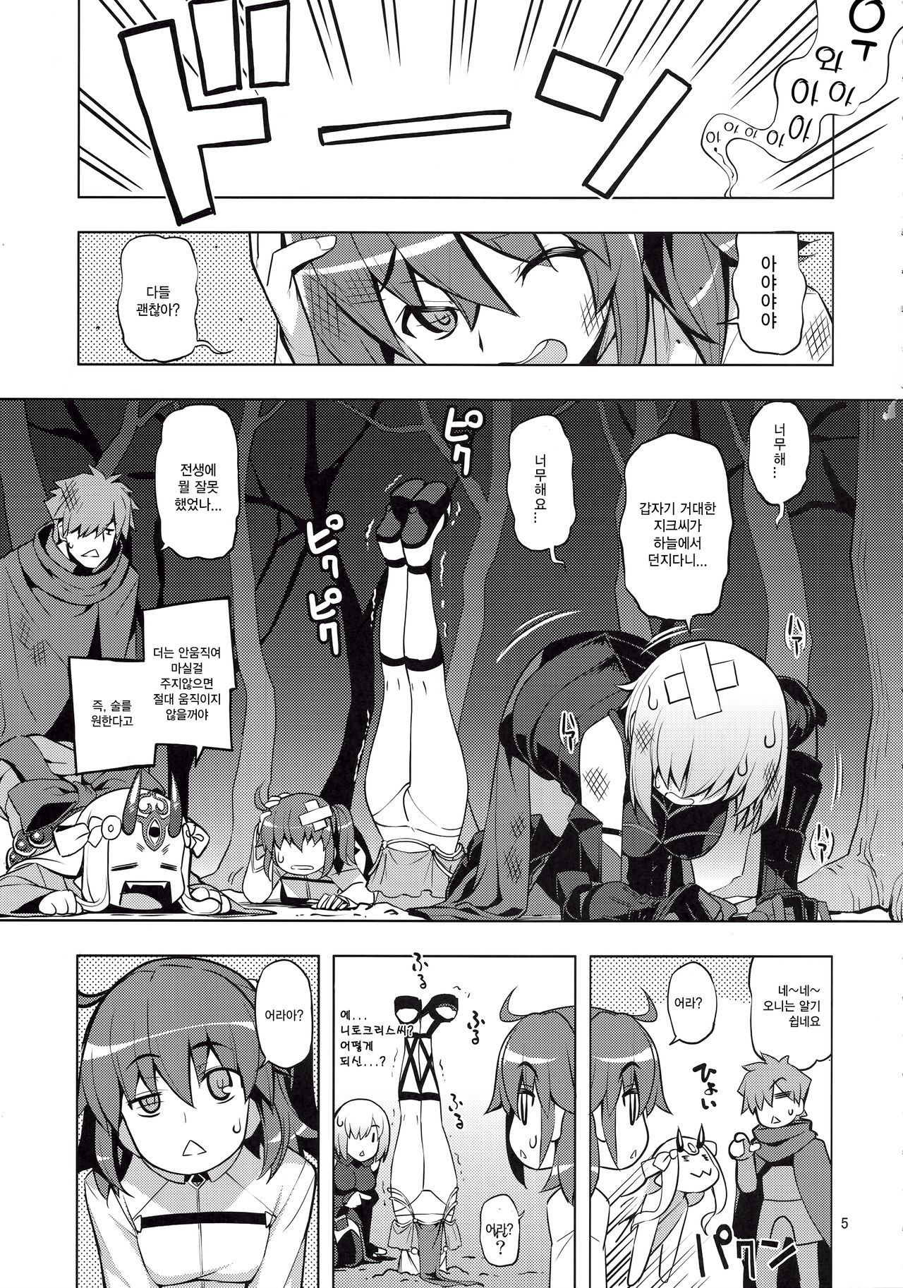 (C91) [RUBBISH Selecting Squad (Namonashi)] RE24 (Fate/Grand Order) [Korean] [Rain]