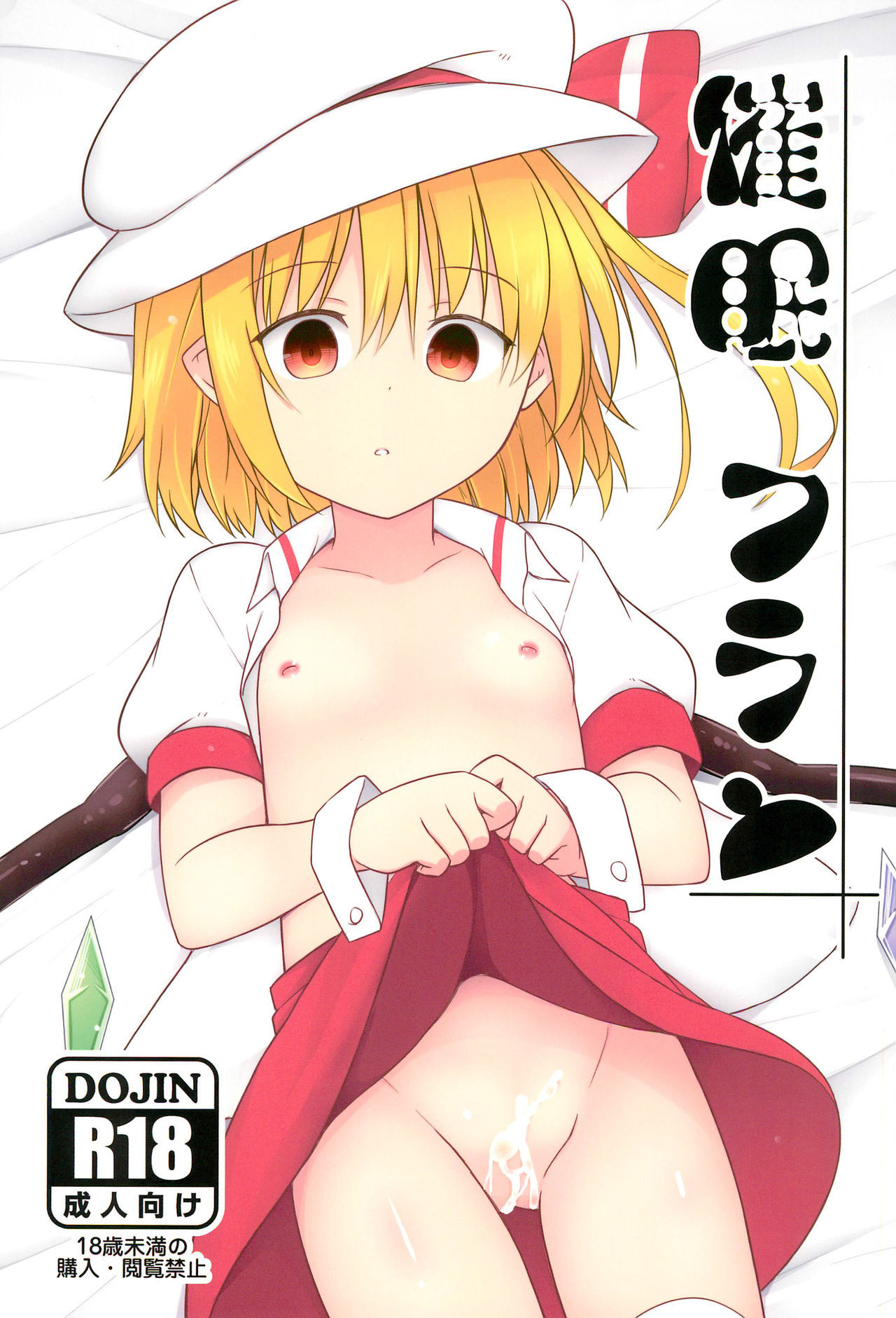 (C95) [Tonzura Douchuu (Kazawa)] Saimin Flan (Touhou Project)