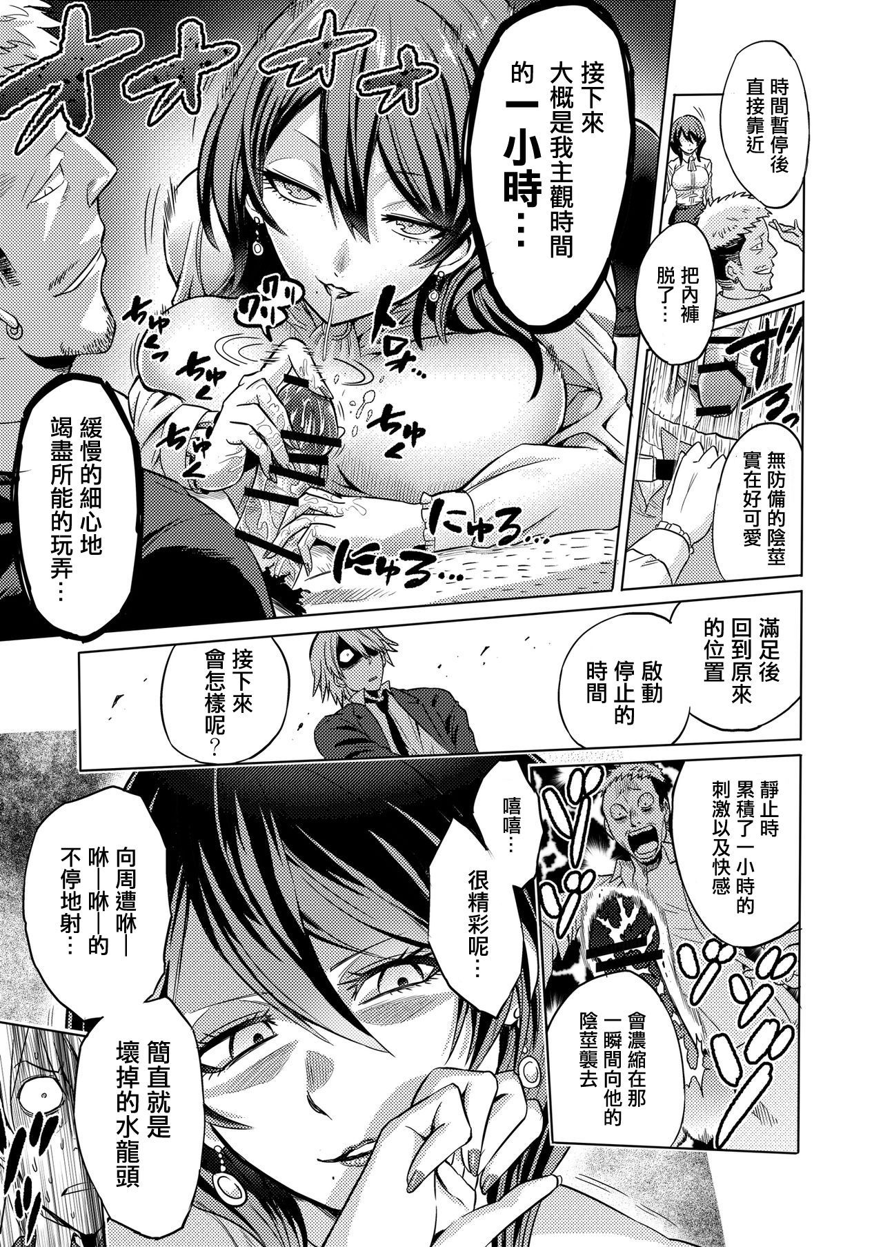 [bose no Doujin Manga Kenkyuujo (bose)] Jikan no Majo ~Eroi Onee-san ni Jikan Teishi Sarete Iroiro Sarechau Ohanashi~ [Chinese] [輝夜漢化]