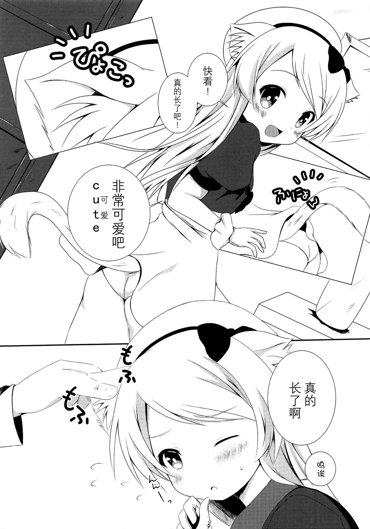 (C95) [R.O.C (Suzukawa Rino)] Nekomimi-ka Suru nante Marude Doujinshi ja Nai ka!!! (Kantai Collection -KanColle-) [Chinese] [脸肿汉化组]