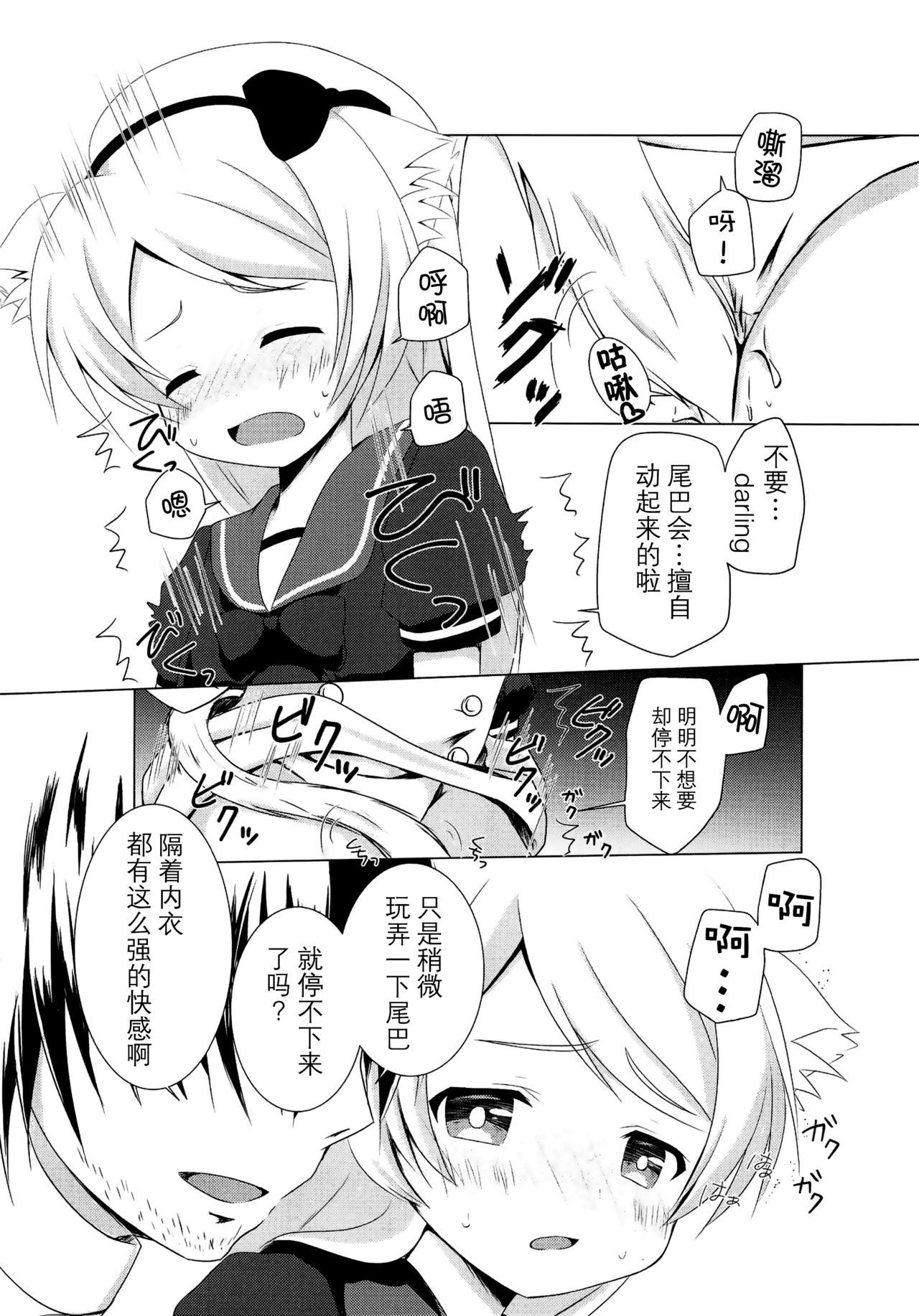 (C95) [R.O.C (Suzukawa Rino)] Nekomimi-ka Suru nante Marude Doujinshi ja Nai ka!!! (Kantai Collection -KanColle-) [Chinese] [脸肿汉化组]