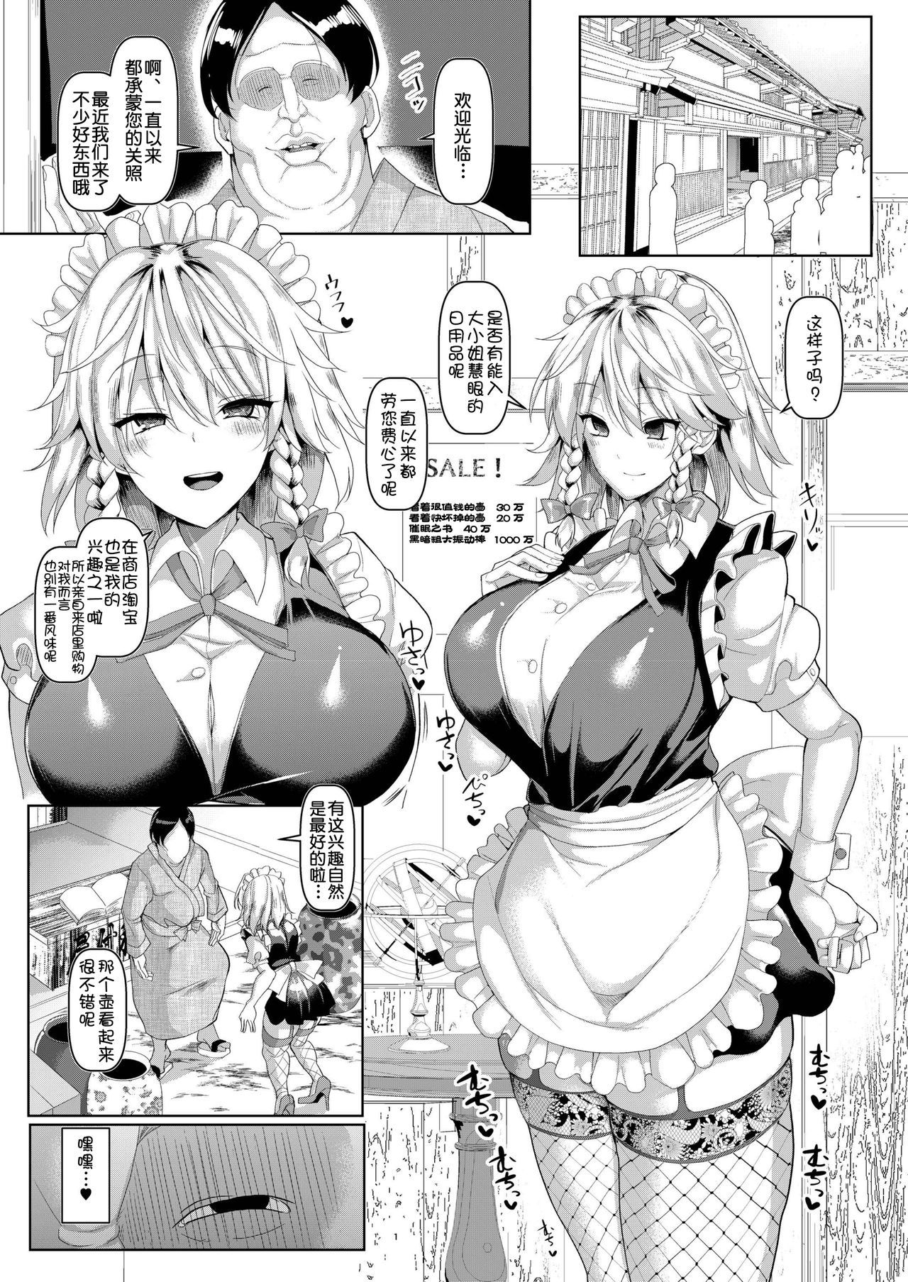 [Chinchintei (chin)] Saimin de Hentai Okyuuji Moutokkun (Touhou Project) [Chinese] [不咕鸟汉化组] [Digital]