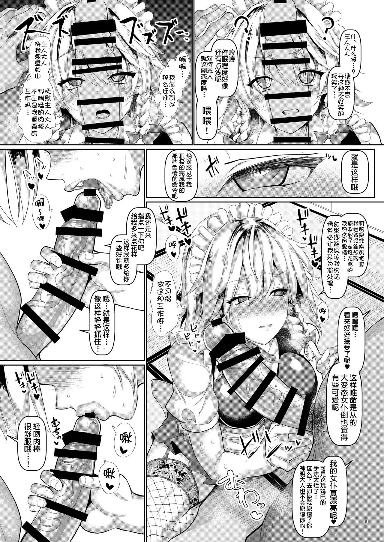 [Chinchintei (chin)] Saimin de Hentai Okyuuji Moutokkun (Touhou Project) [Chinese] [不咕鸟汉化组] [Digital]