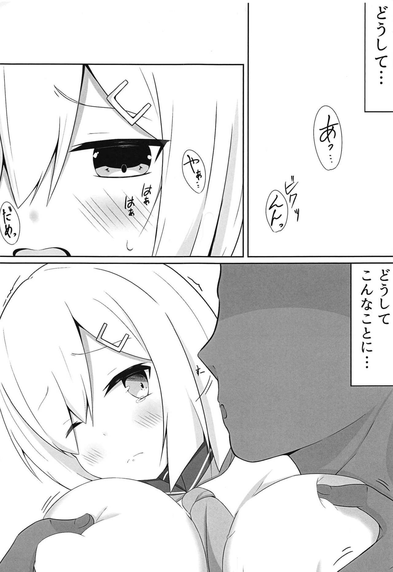 (C95) [HHT (Woza)] Ecchi na Koto Shinai to Derarenai Heya ~Hamakaze Ryoujoku Hen~ + Omake Paper (Kantai Collection -KanColle-)