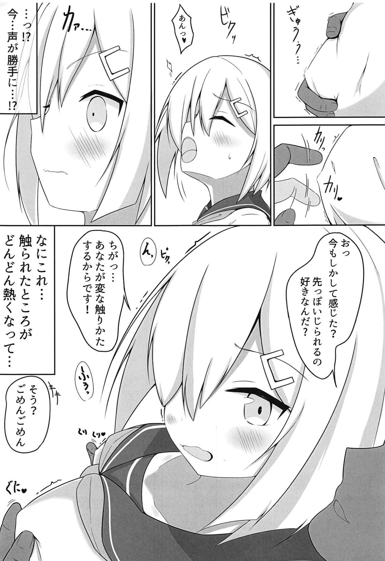 (C95) [HHT (Woza)] Ecchi na Koto Shinai to Derarenai Heya ~Hamakaze Ryoujoku Hen~ + Omake Paper (Kantai Collection -KanColle-)